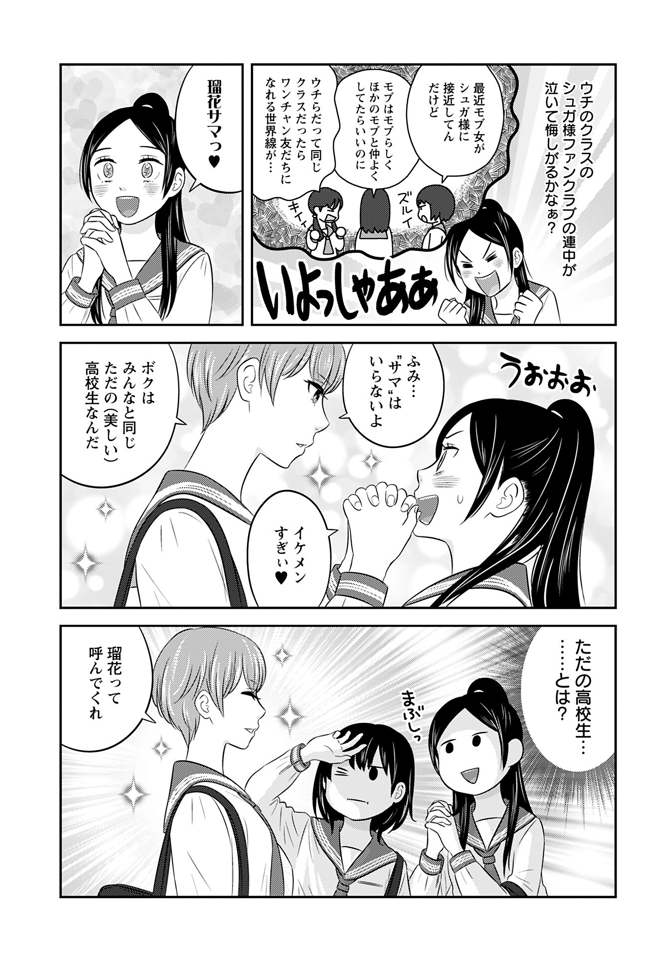 Neko Shika Katan Chapter 8 page 9 - nihonkuni.com