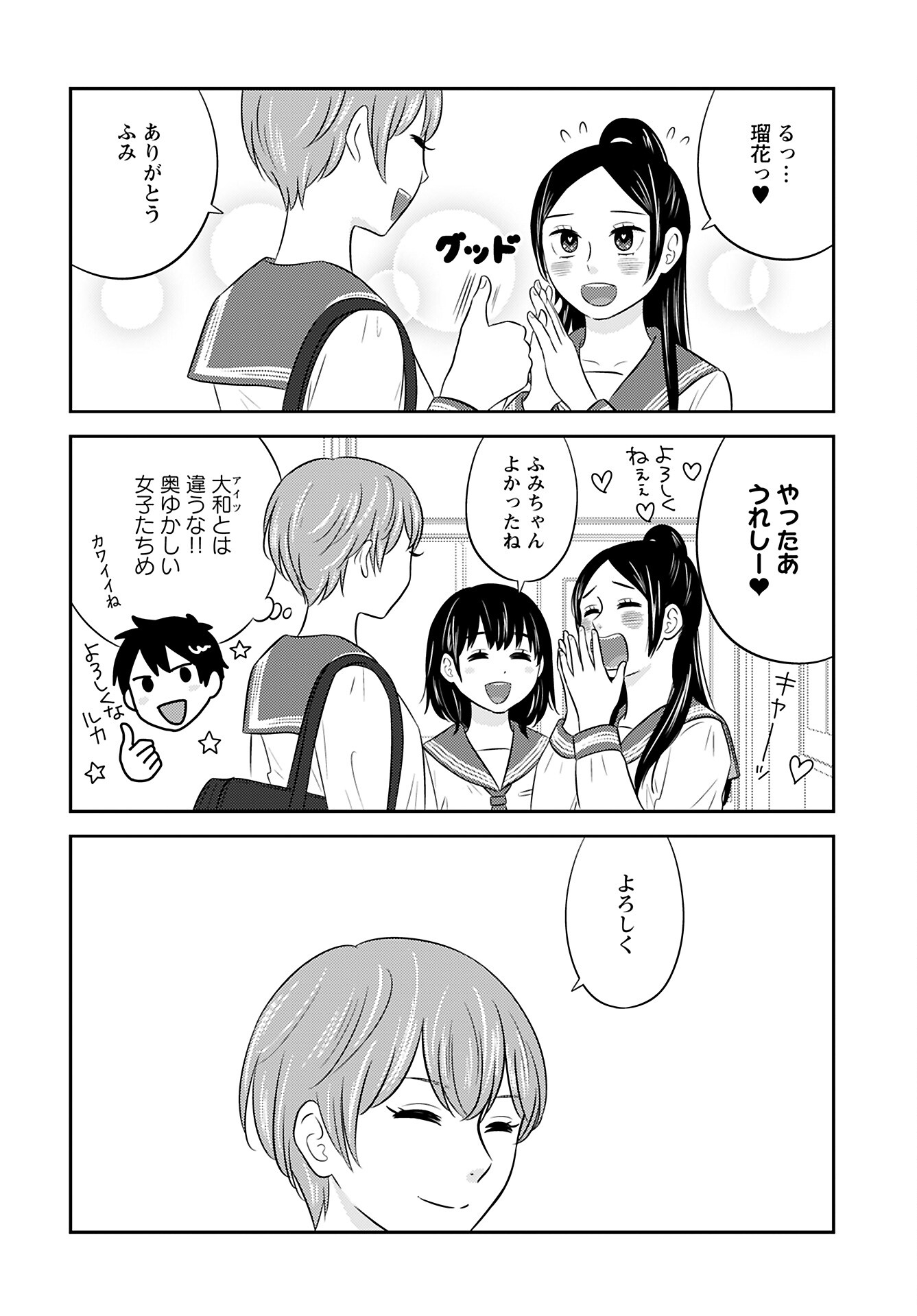 Neko Shika Katan Chapter 8 page 10 - nihonkuni.com