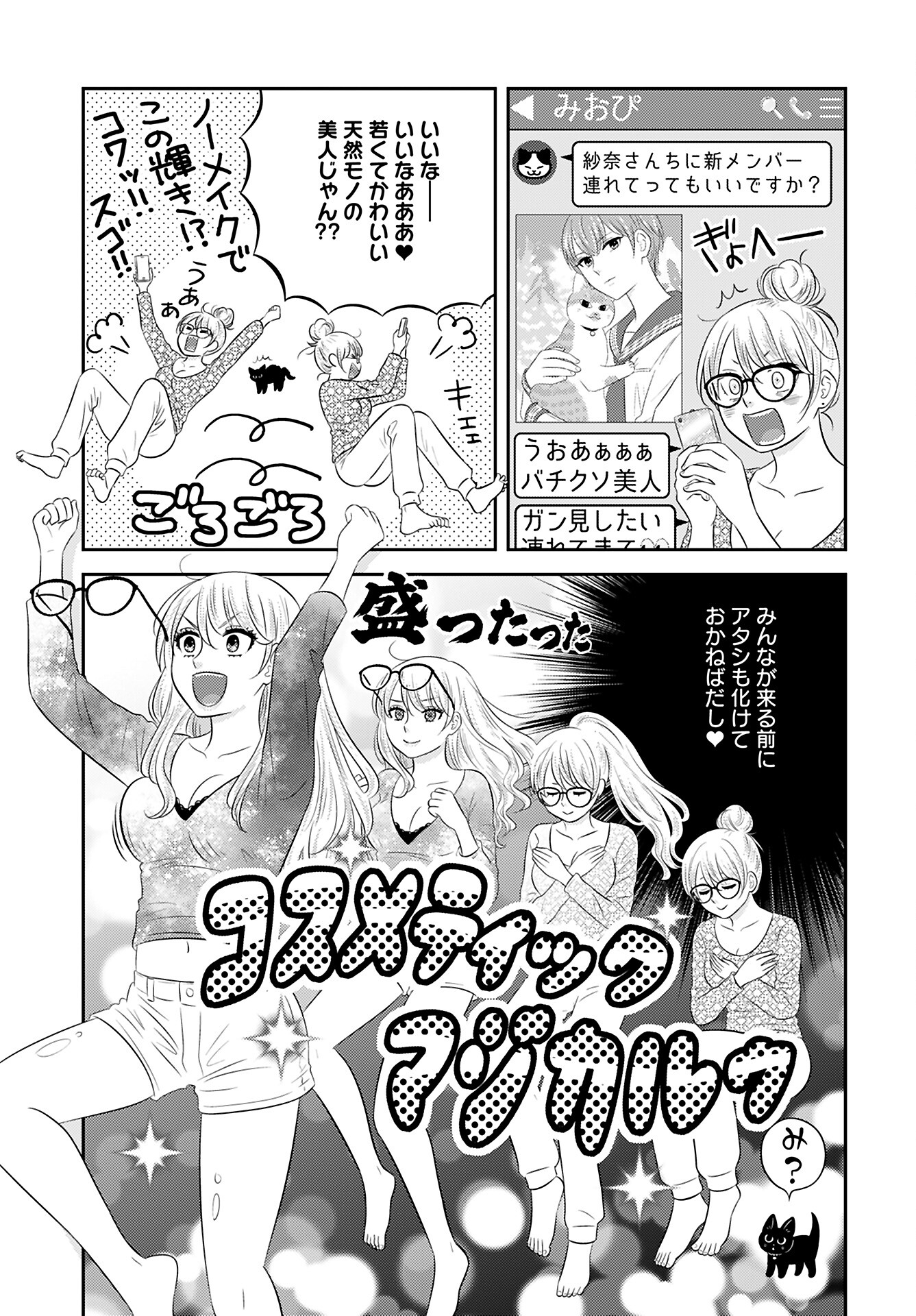 Neko Shika Katan Chapter 8 page 11 - nihonkuni.com