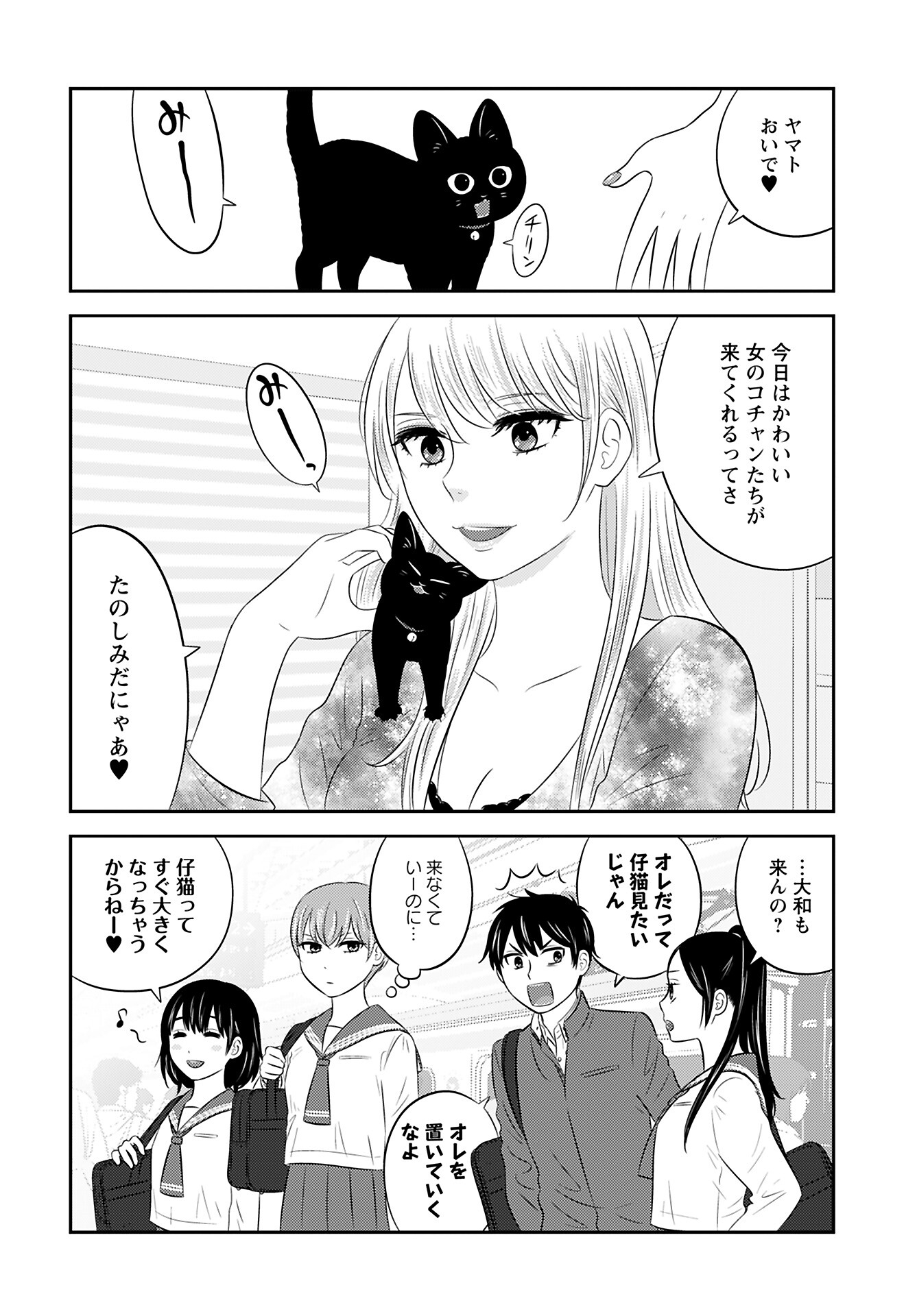 Neko Shika Katan Chapter 8 page 12 - nihonkuni.com
