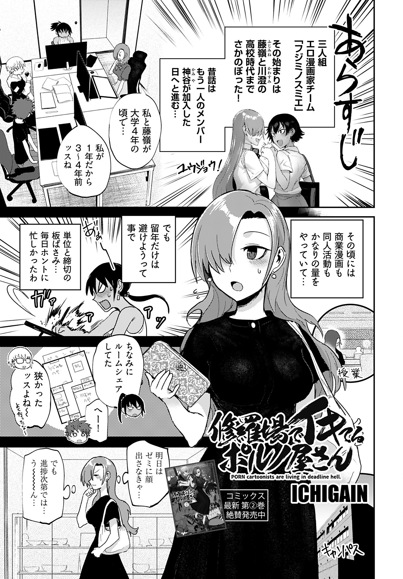 Shuraba de Ikiteru Porno-ya-san Chapter 20 page 1 - nihonkuni.com
