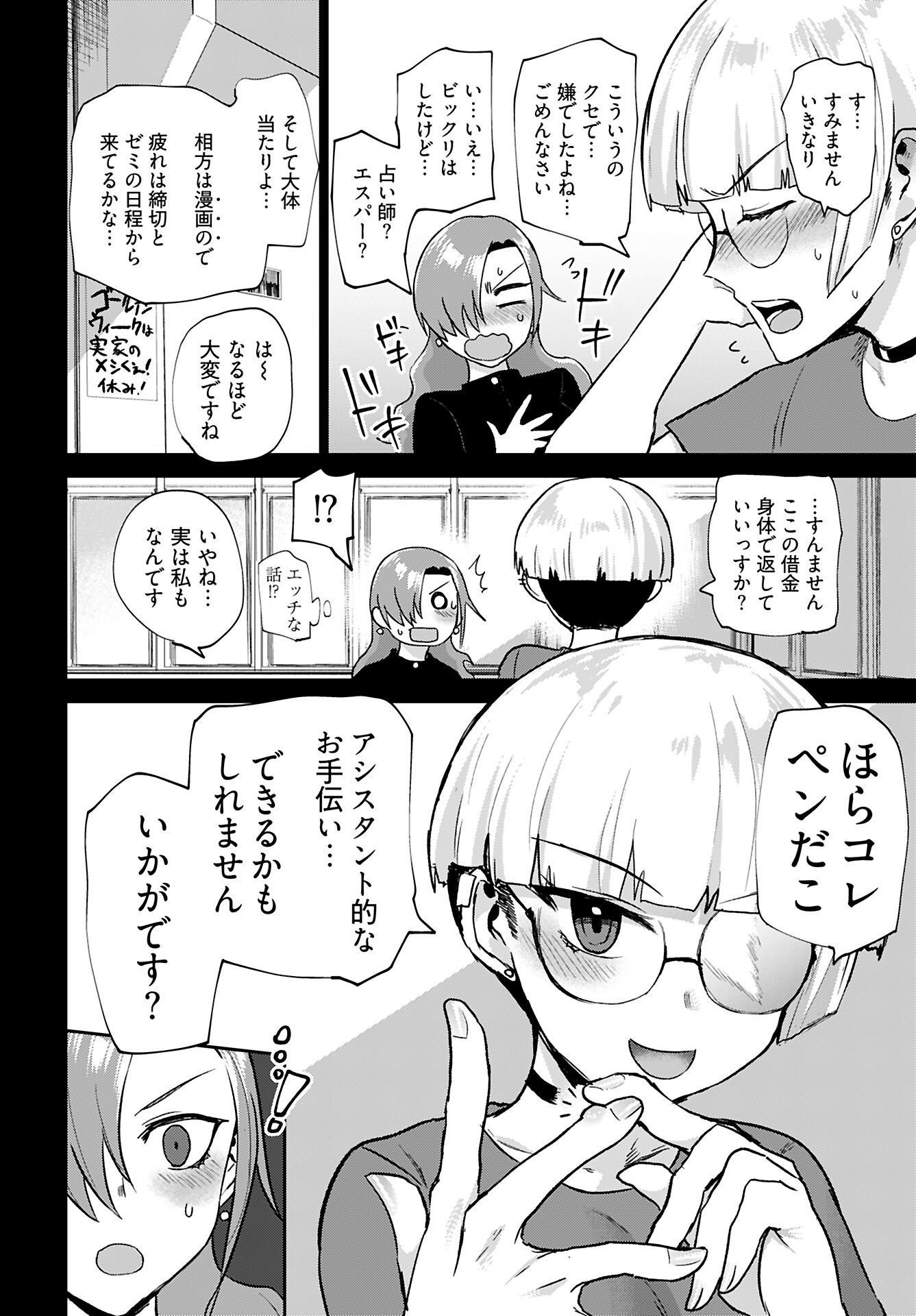 Shuraba de Ikiteru Porno-ya-san Chapter 20 page 6 - nihonkuni.com