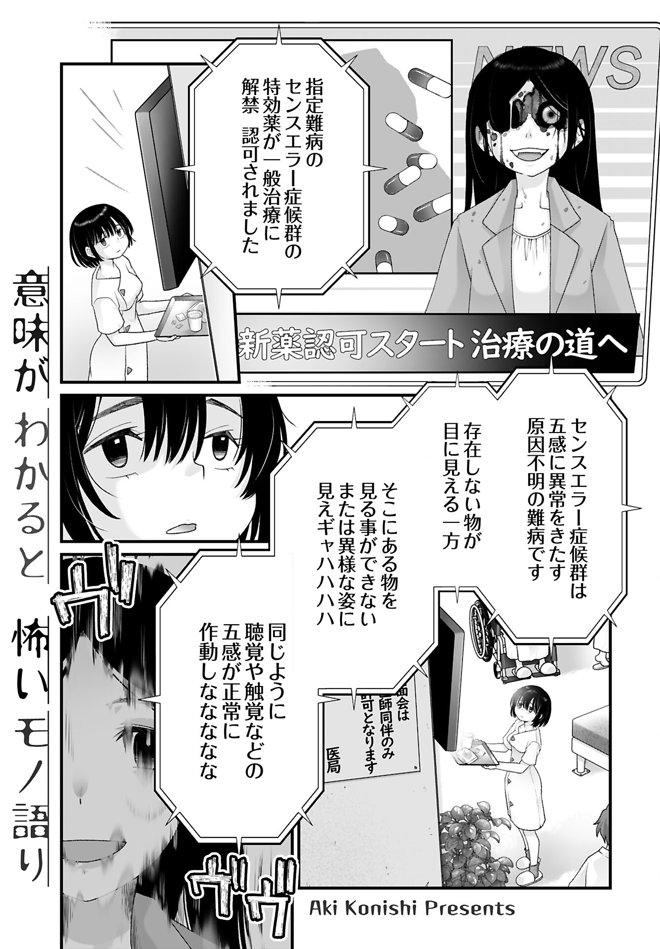 Imi ga Wakaru to Kowai Monogatari Chapter 13 page 1 - nihonkuni.com