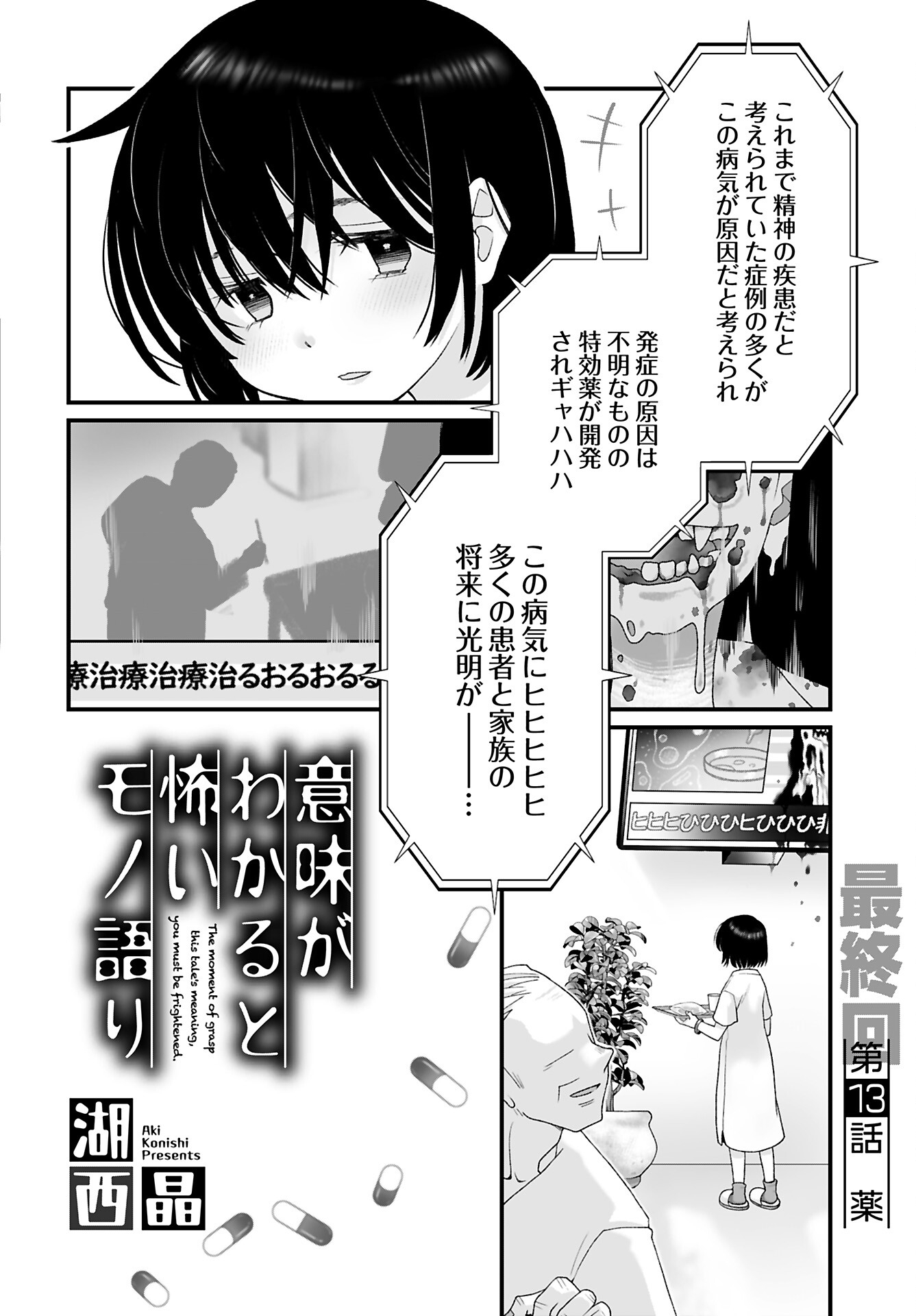 Imi ga Wakaru to Kowai Monogatari Chapter 13 page 2 - nihonkuni.com