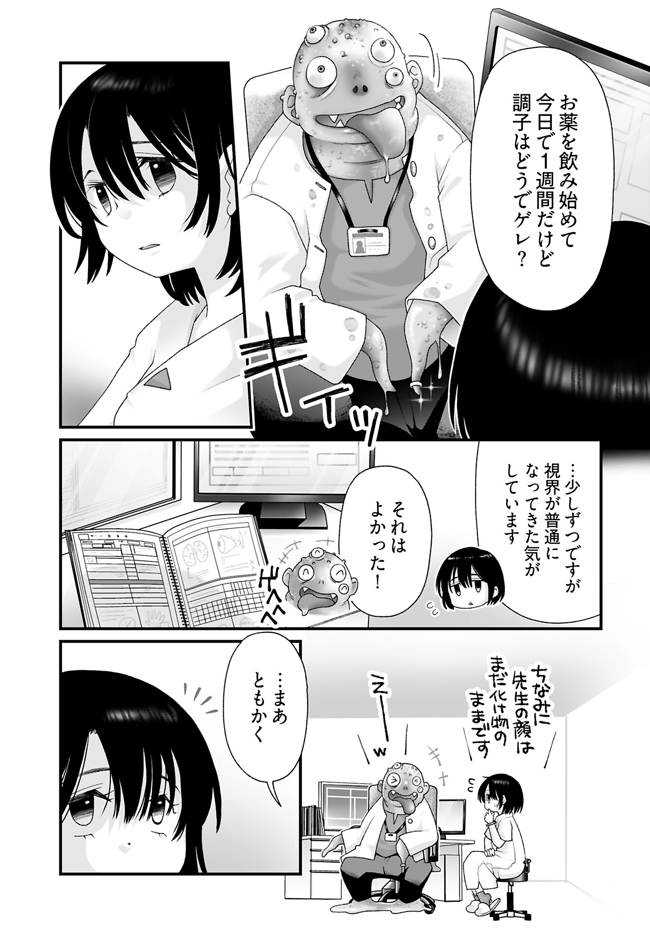 Imi ga Wakaru to Kowai Monogatari Chapter 13 page 3 - nihonkuni.com