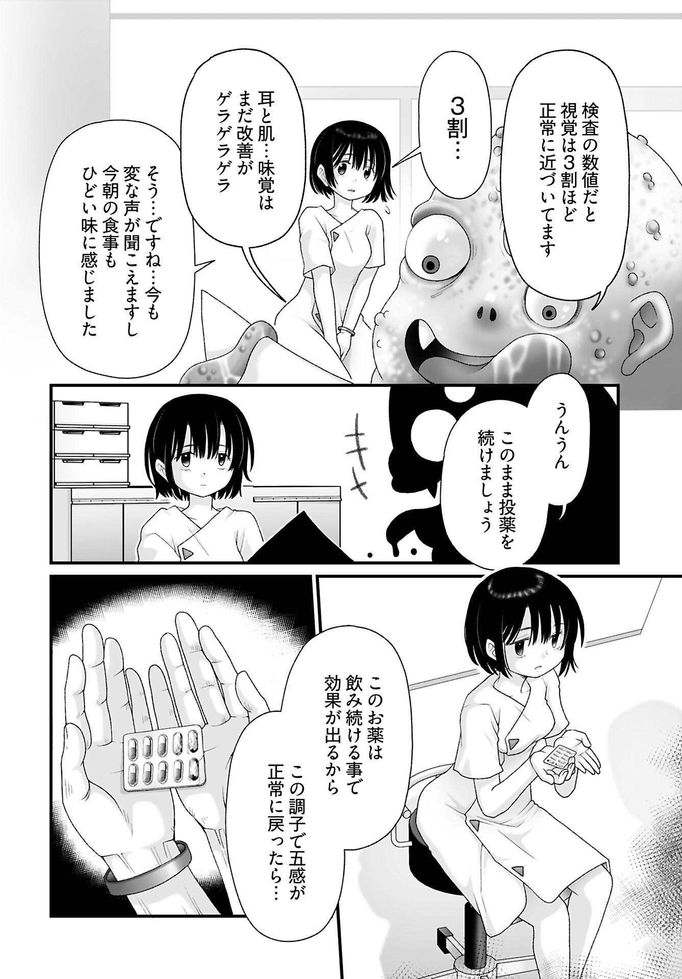 Imi ga Wakaru to Kowai Monogatari Chapter 13 page 4 - nihonkuni.com