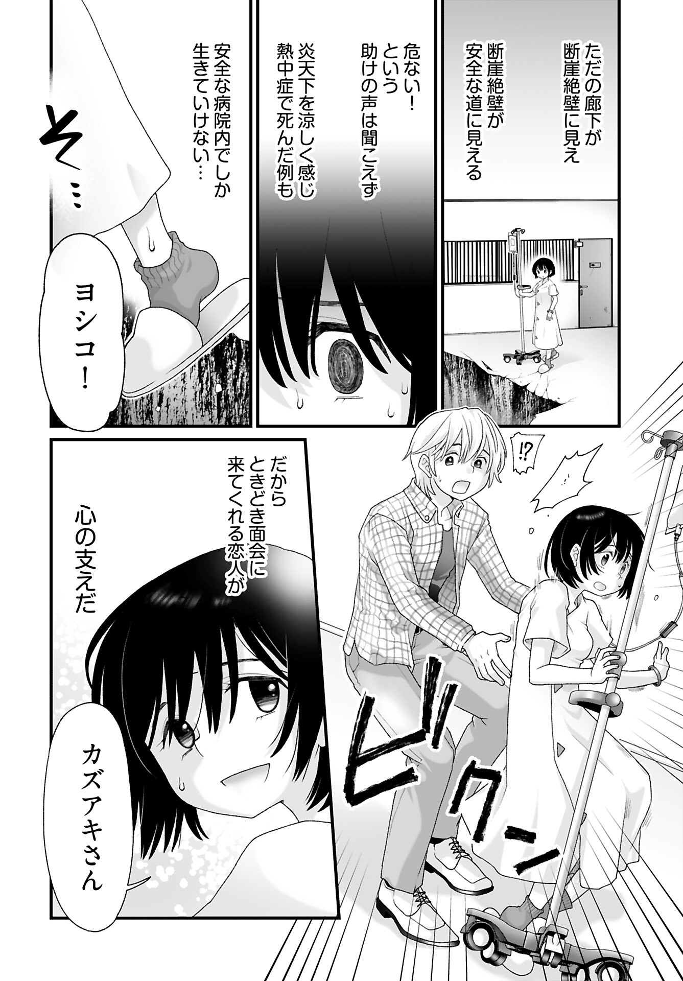Imi ga Wakaru to Kowai Monogatari Chapter 13 page 6 - nihonkuni.com