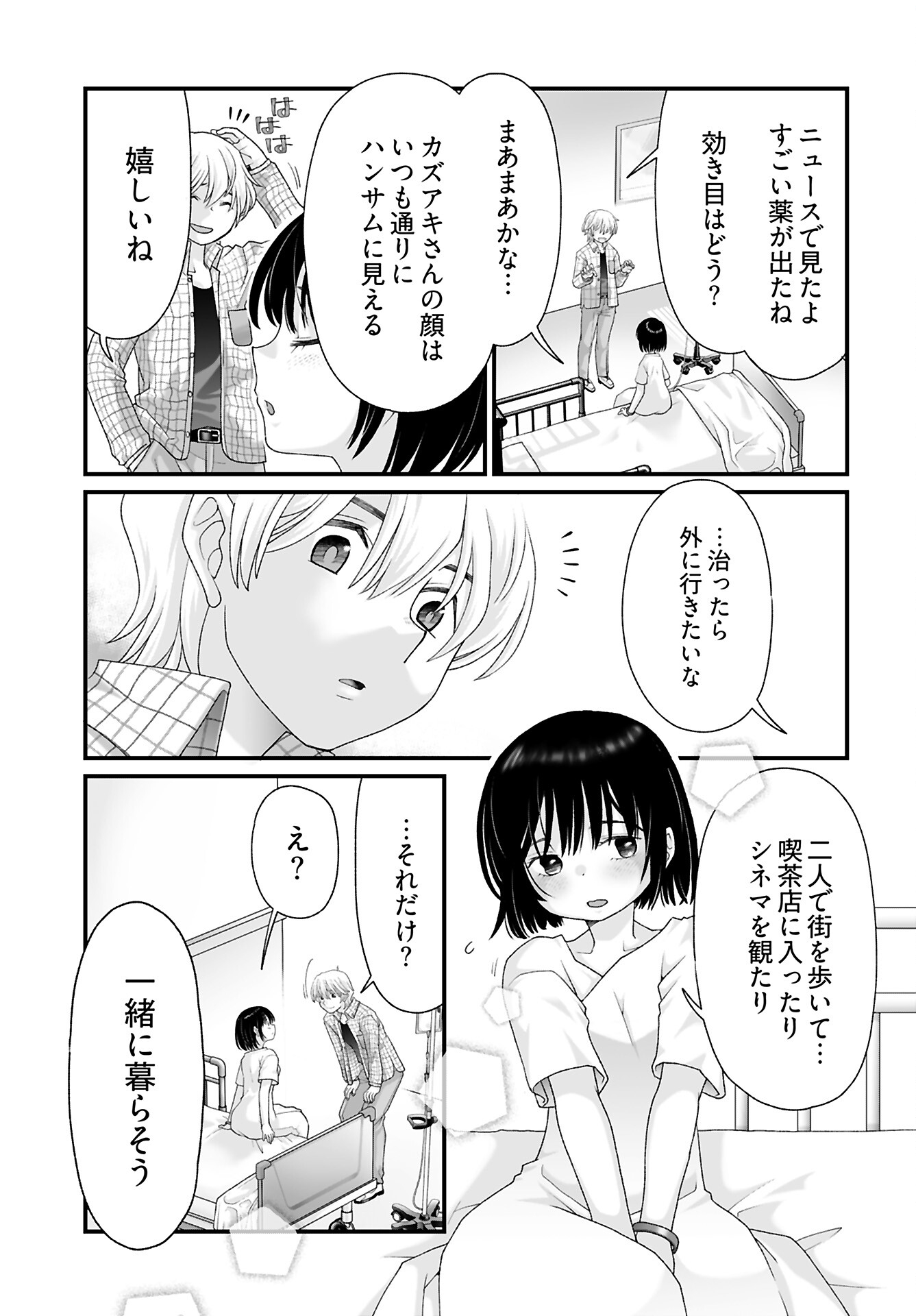 Imi ga Wakaru to Kowai Monogatari Chapter 13 page 7 - nihonkuni.com