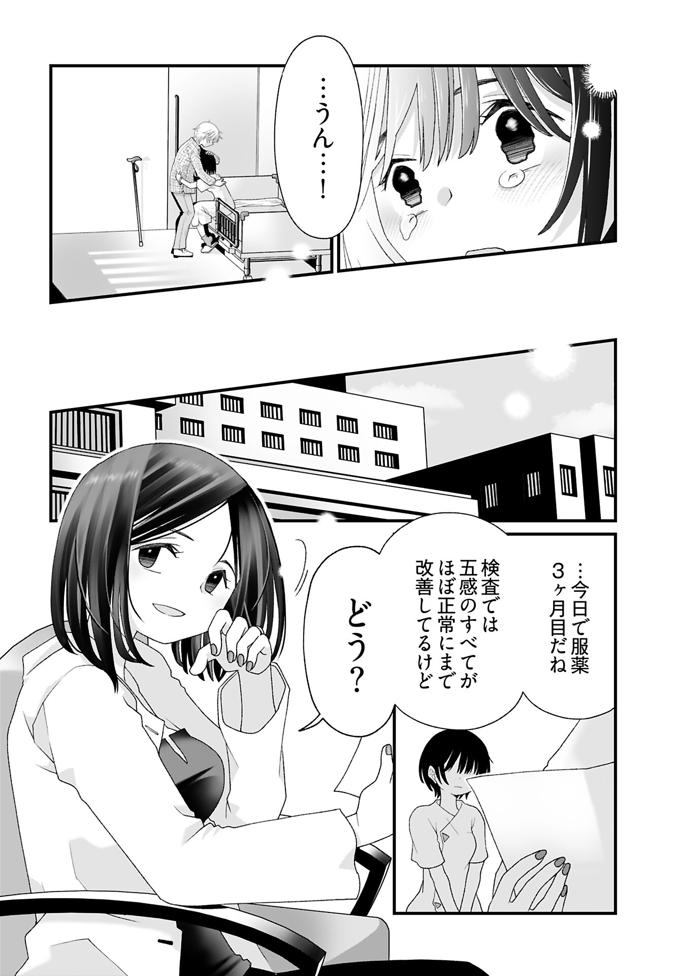 Imi ga Wakaru to Kowai Monogatari Chapter 13 page 8 - nihonkuni.com