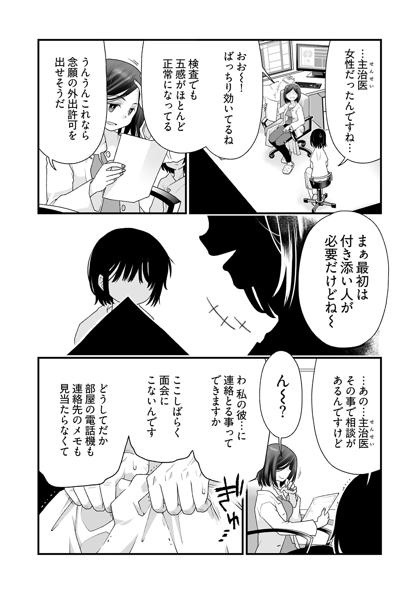 Imi ga Wakaru to Kowai Monogatari Chapter 13 page 9 - nihonkuni.com