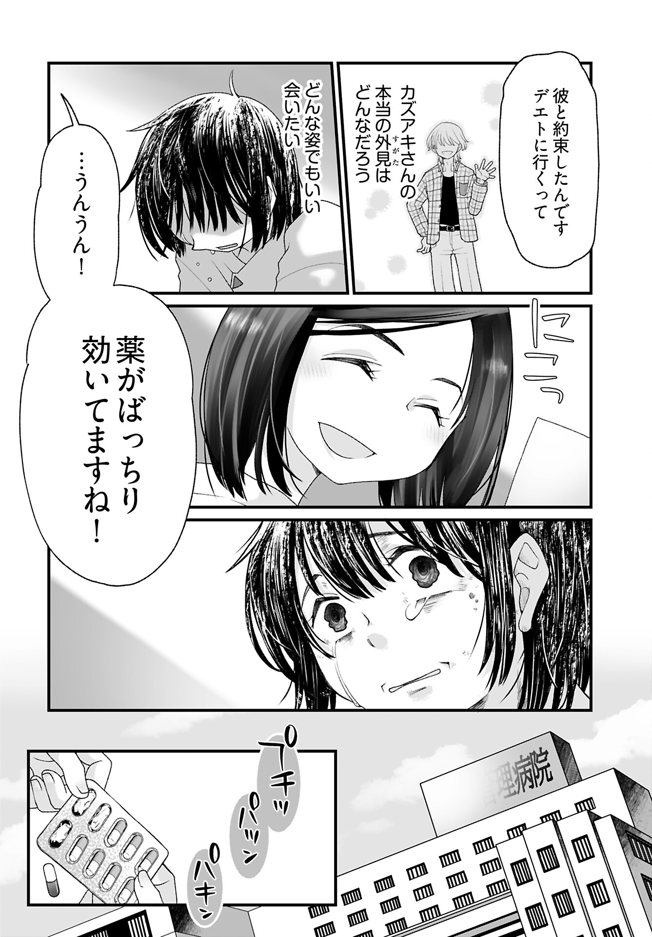 Imi ga Wakaru to Kowai Monogatari Chapter 13 page 10 - nihonkuni.com