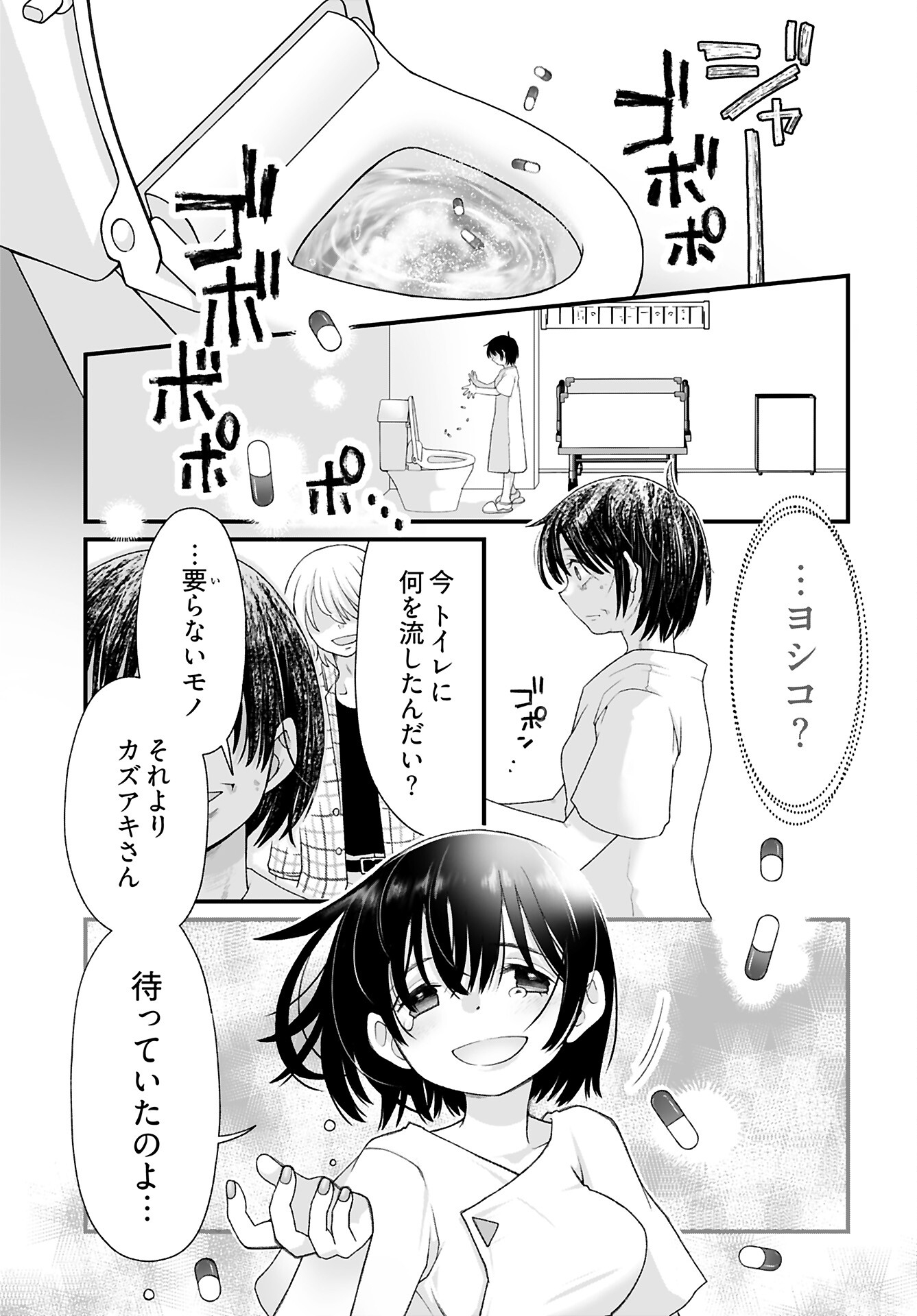Imi ga Wakaru to Kowai Monogatari Chapter 13 page 11 - nihonkuni.com