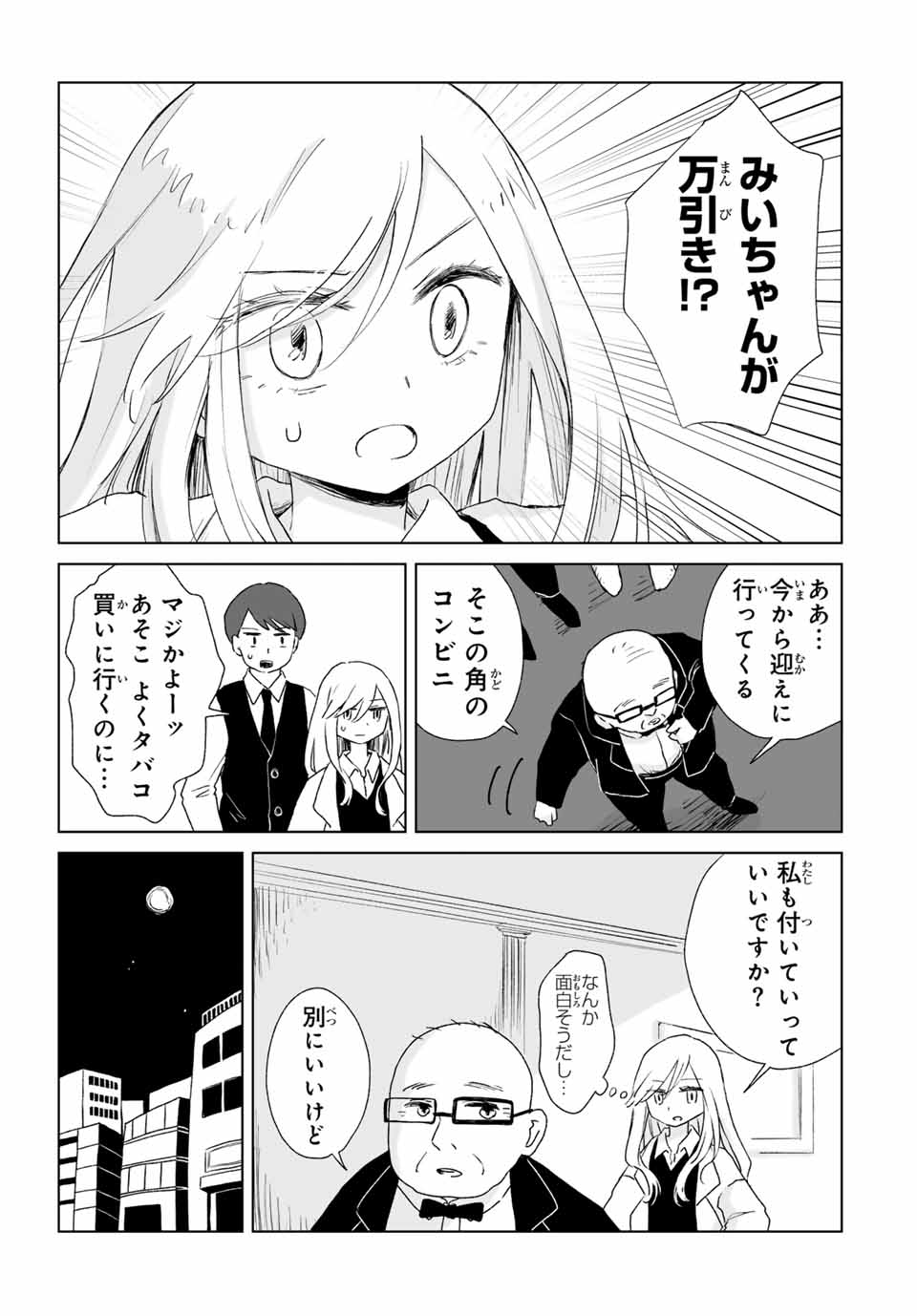 MII-CHAN TO YAMADA-SAN Chap 5.1 - Pic 1