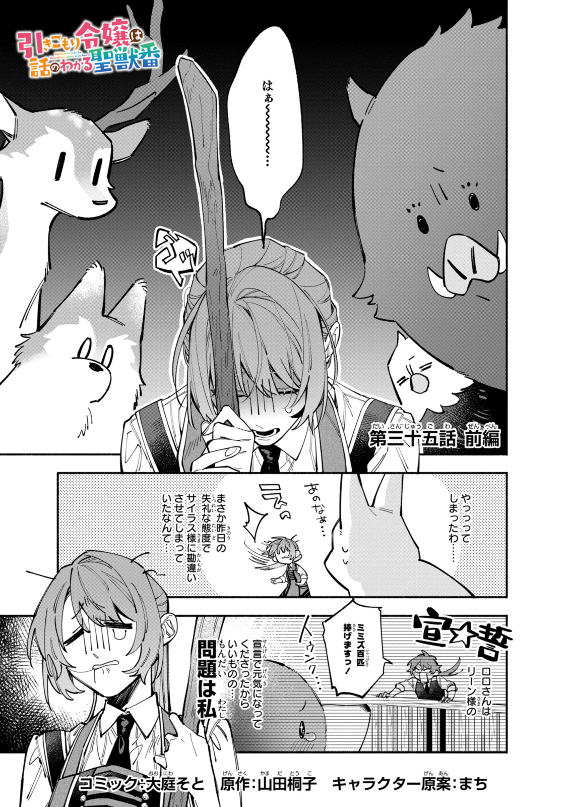 Read HIKIKOMORI REIJOU WA HANASHI NO WAKARU SEIJU-BAN Chapter 35.1 [High Quality / Full] - Page 1 - nicomanga.net