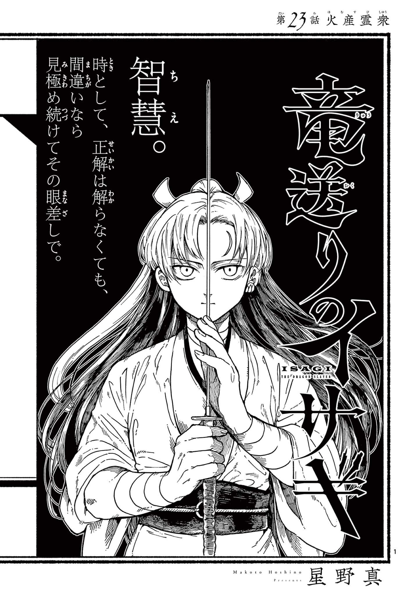 Read RYUU OKURI NO ISAGI Chapter 23 [High Quality / Full] - Page 1 - nicomanga.com