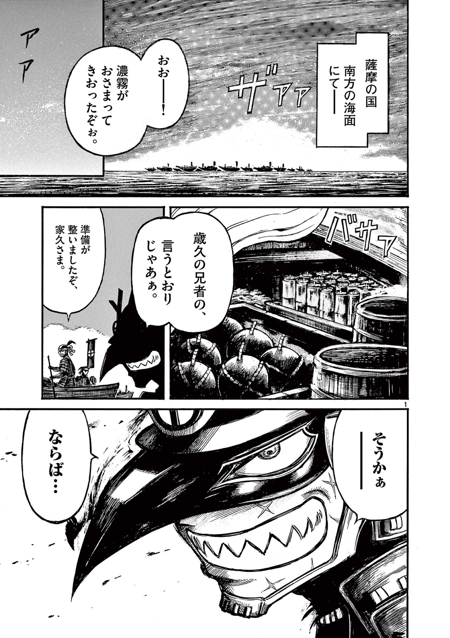 SATSUMA TENSEI - YO NI MANYOU NO MARU JUUJI GA SAKUNARI Chapter 12 page 1 - nihonkuni.com