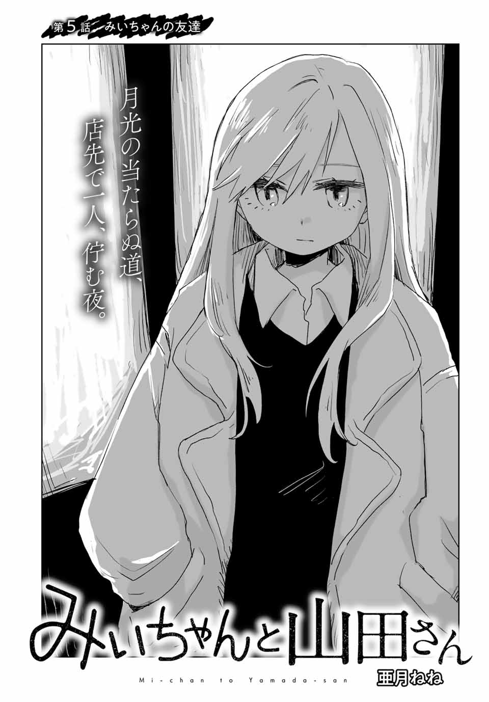 MII-CHAN TO YAMADA-SAN Chap 5.1 - Pic 2