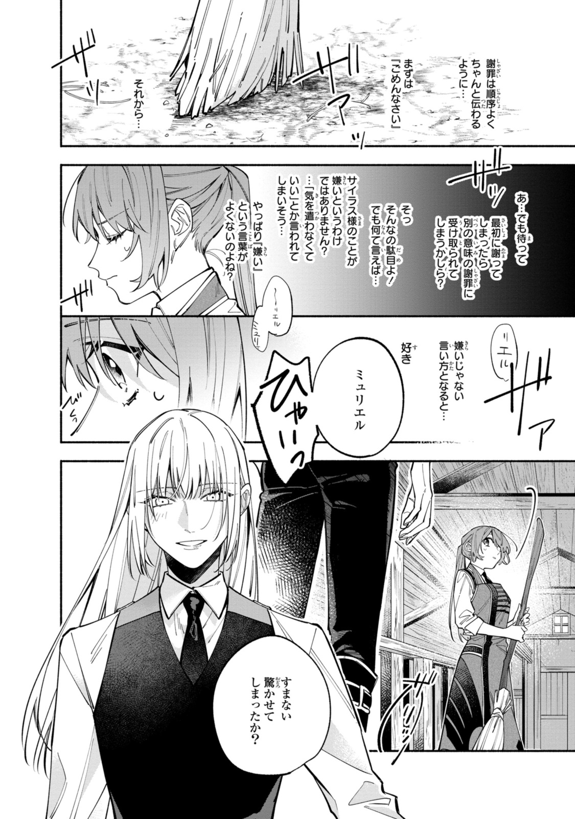 Read HIKIKOMORI REIJOU WA HANASHI NO WAKARU SEIJU-BAN Chapter 35.1 [High Quality / Full] - Page 2 - nicomanga.net