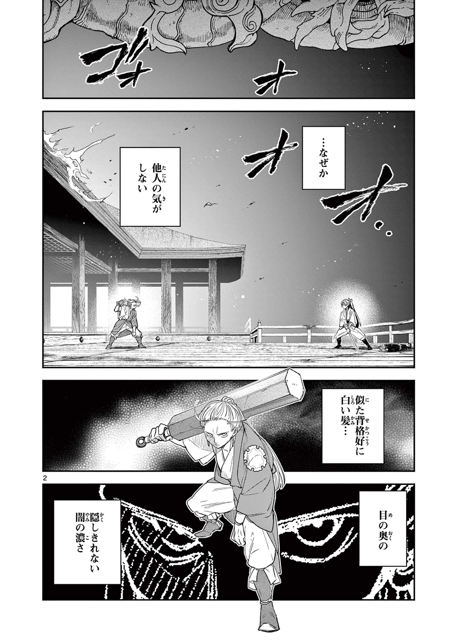 Read RYUU OKURI NO ISAGI Chapter 23 [High Quality / Full] - Page 2 - nicomanga.com