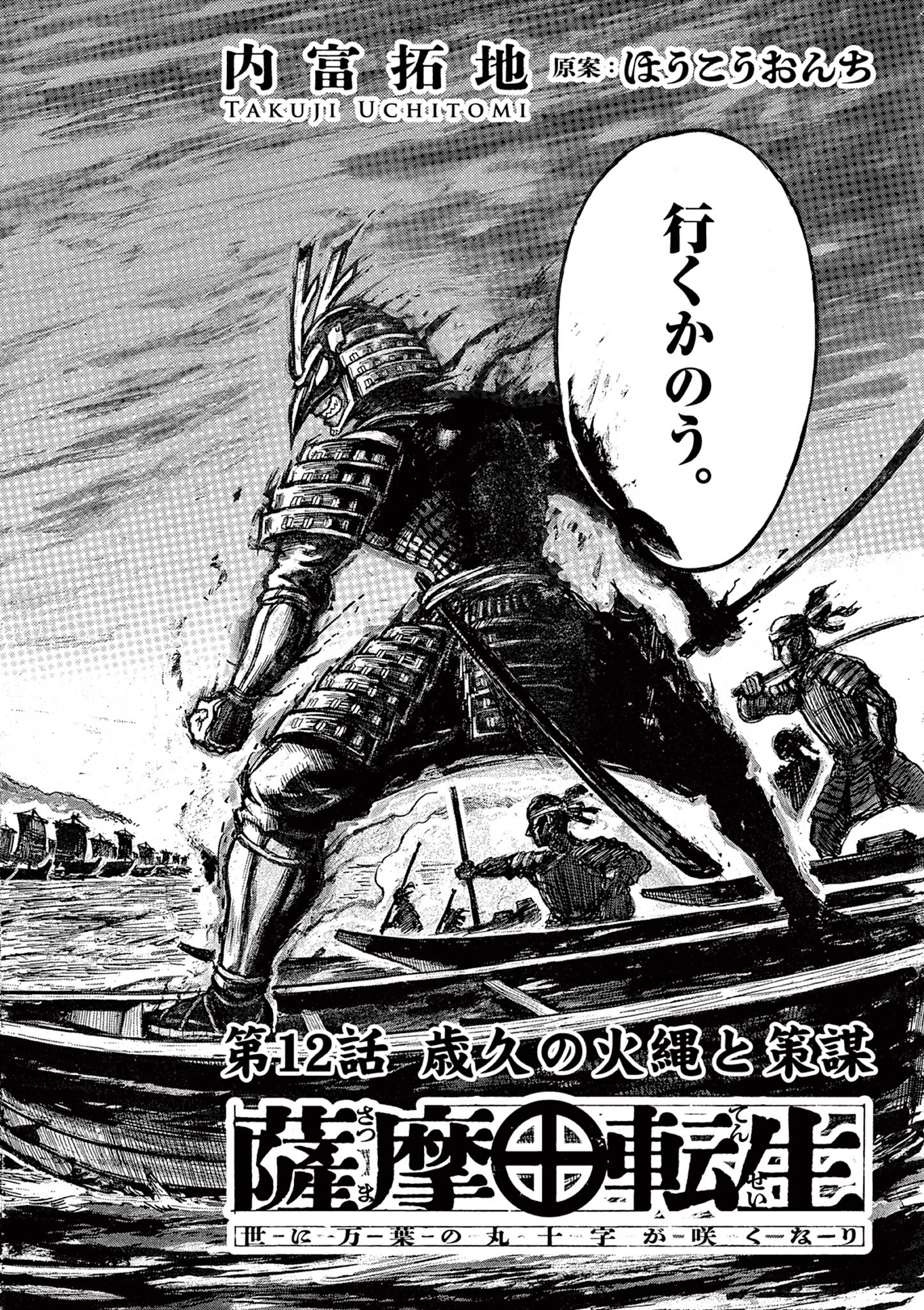 SATSUMA TENSEI - YO NI MANYOU NO MARU JUUJI GA SAKUNARI Chapter 12 page 2 - nihonkuni.com