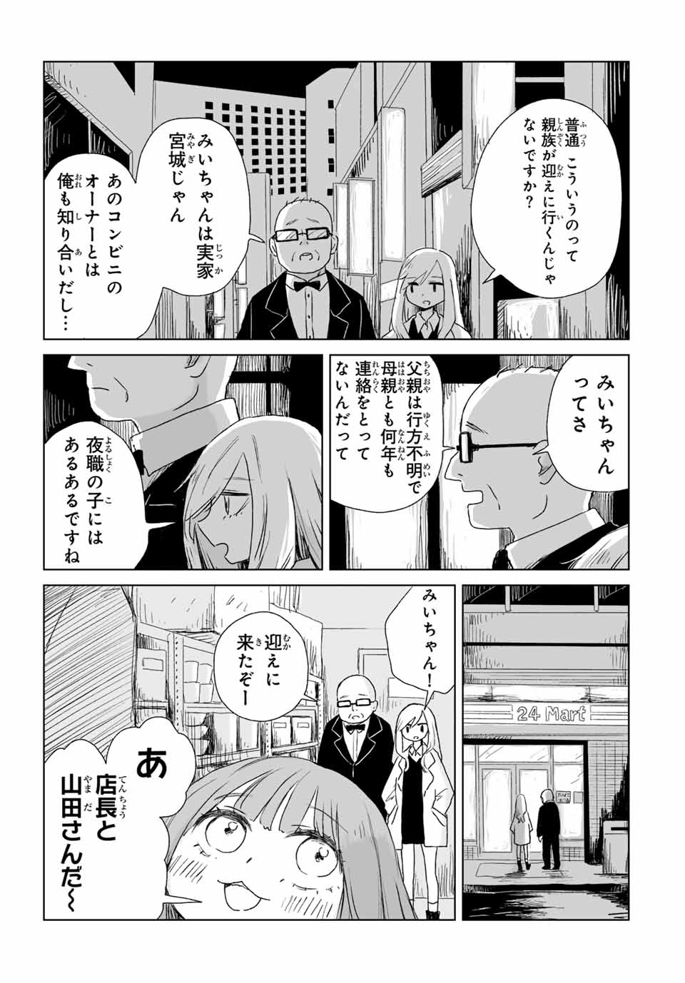 MII-CHAN TO YAMADA-SAN Chap 5.1 - Pic 3