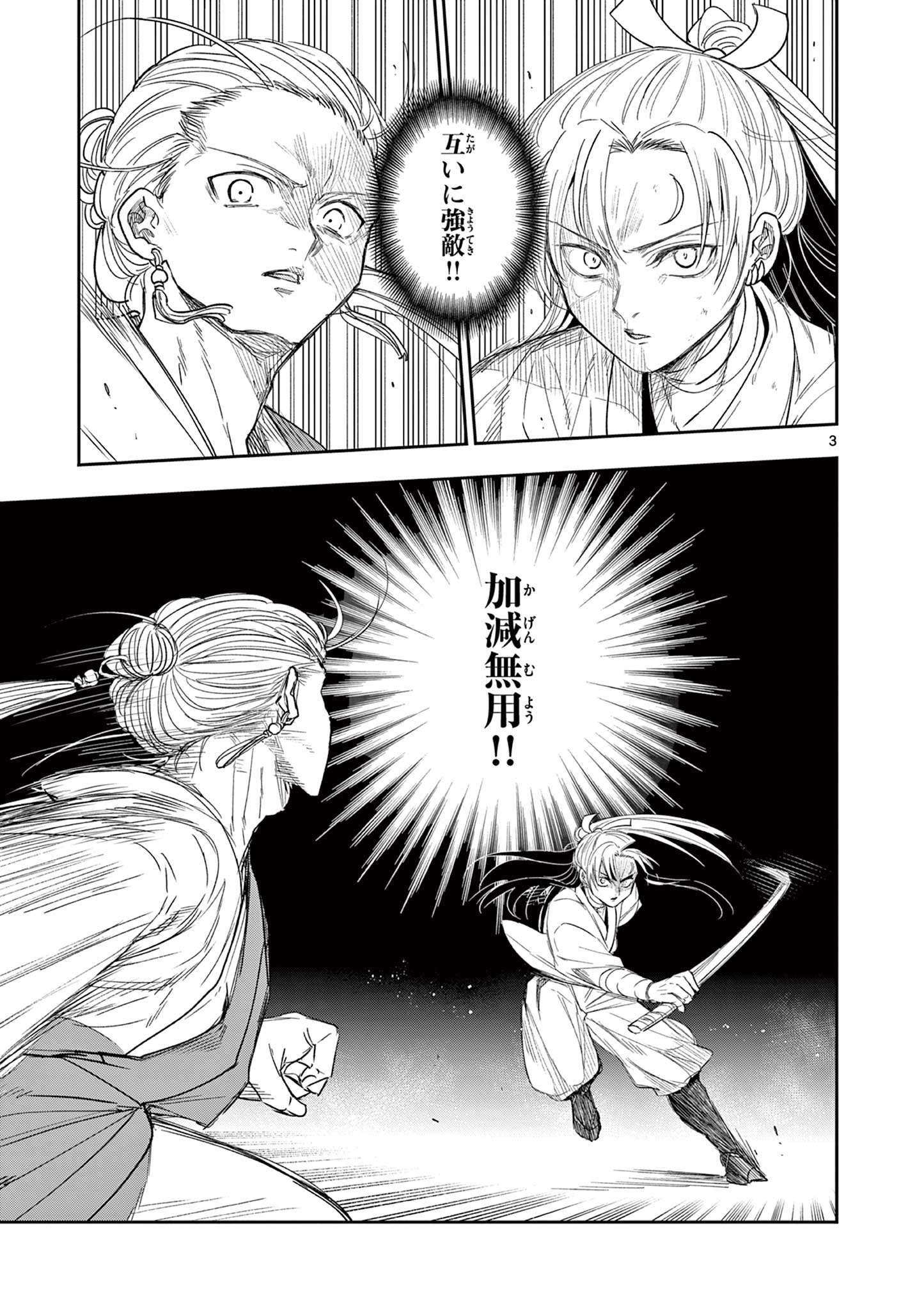 Read RYUU OKURI NO ISAGI Chapter 23 [High Quality / Full] - Page 3 - nicomanga.com