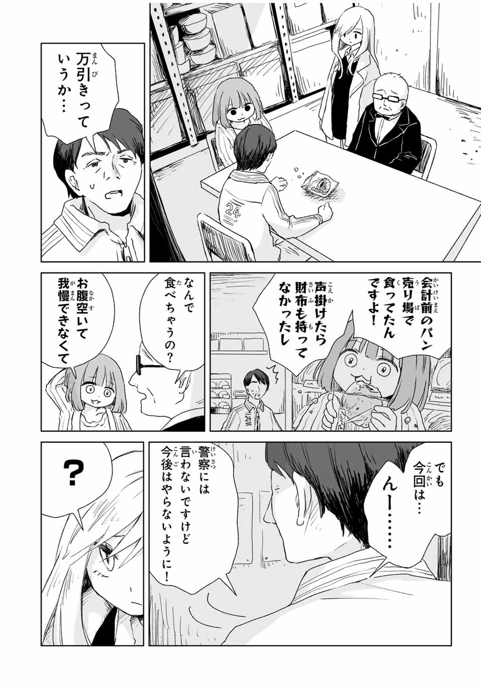 MII-CHAN TO YAMADA-SAN Chap 5.1 - Pic 4