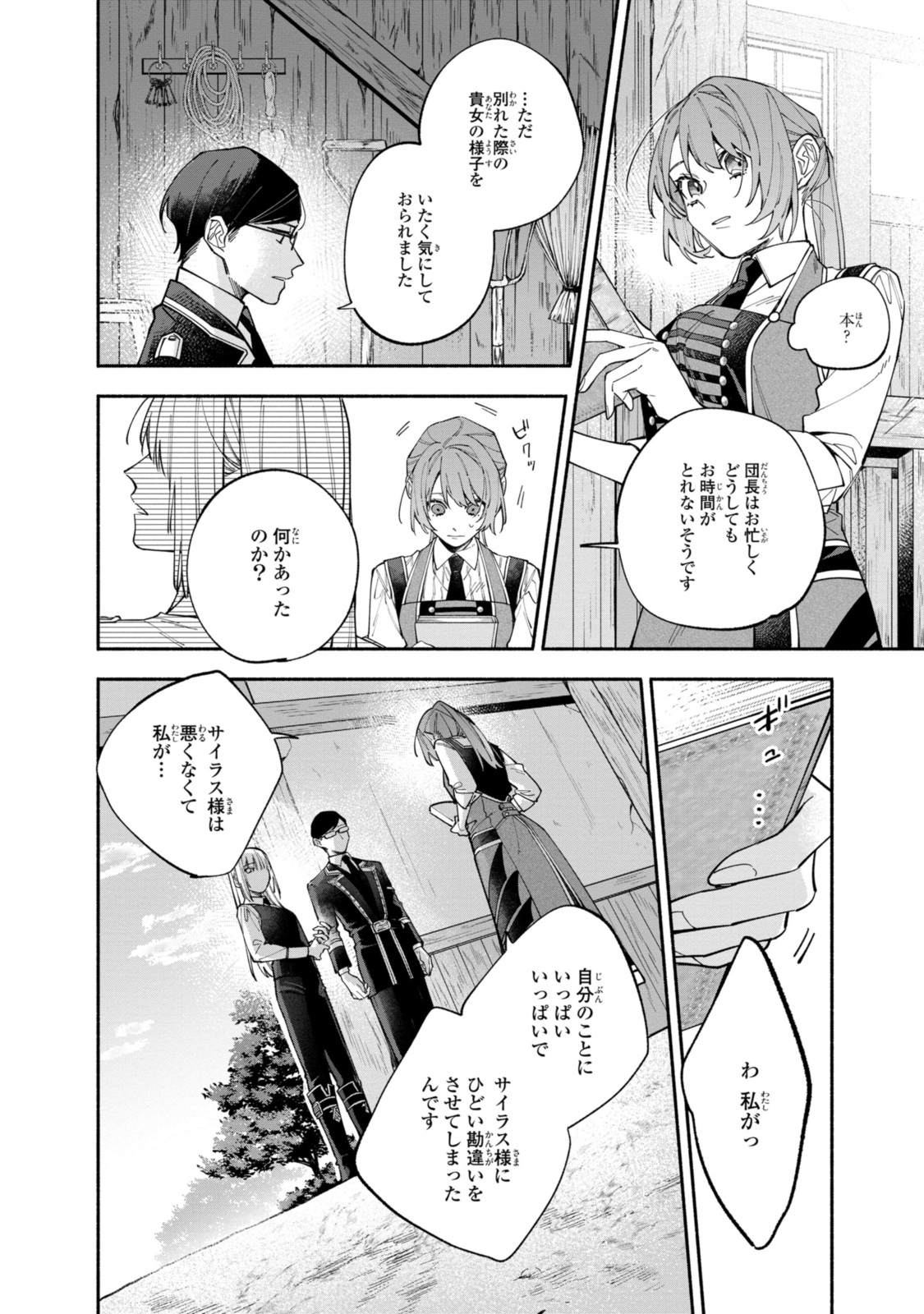 Read HIKIKOMORI REIJOU WA HANASHI NO WAKARU SEIJU-BAN Chapter 35.1 [High Quality / Full] - Page 4 - nicomanga.net