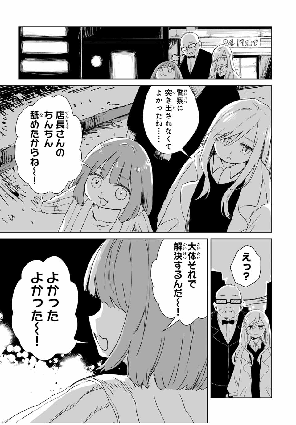 MII-CHAN TO YAMADA-SAN Chap 5.1 - Pic 5
