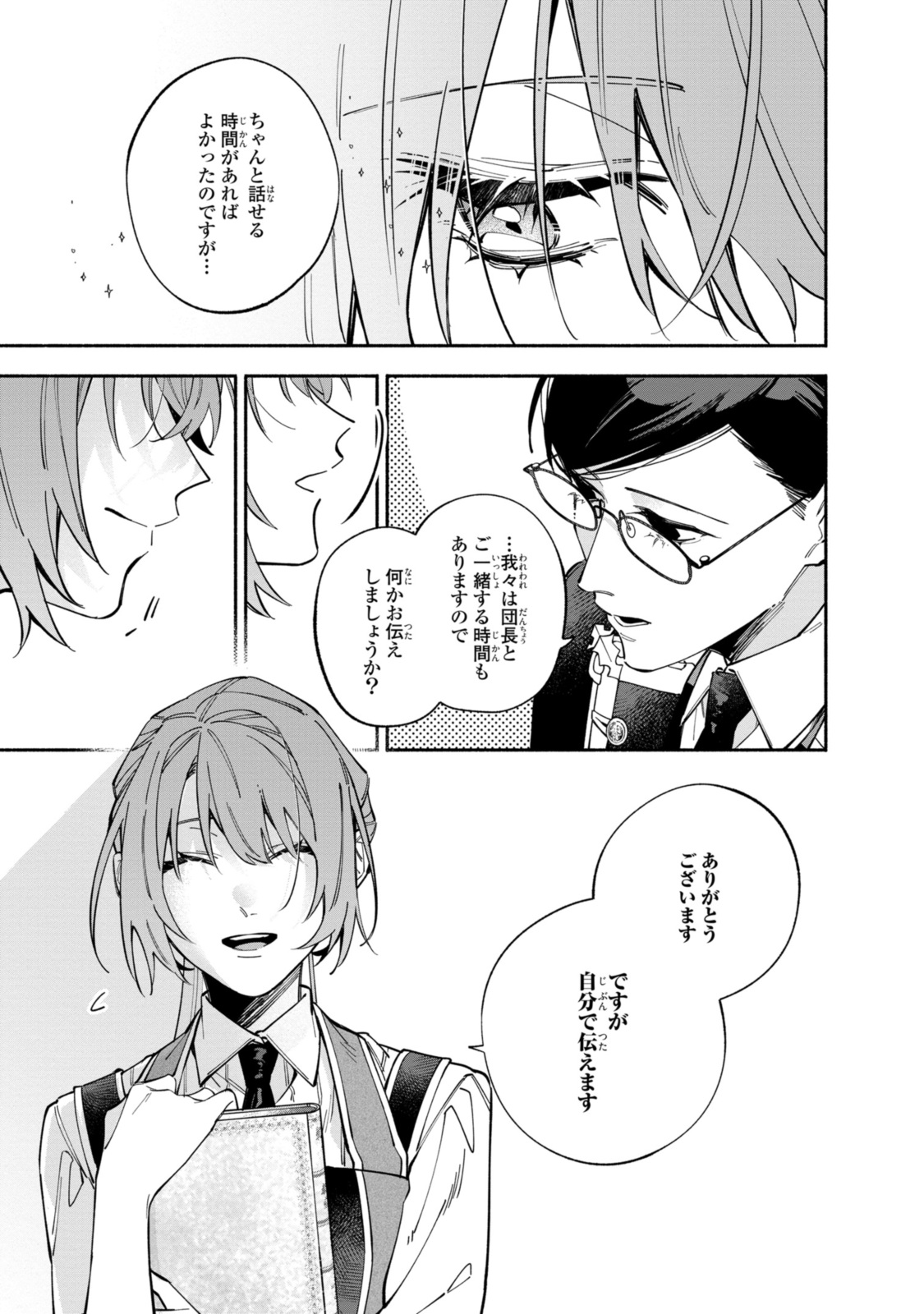 Read HIKIKOMORI REIJOU WA HANASHI NO WAKARU SEIJU-BAN Chapter 35.1 [High Quality / Full] - Page 5 - nicomanga.net