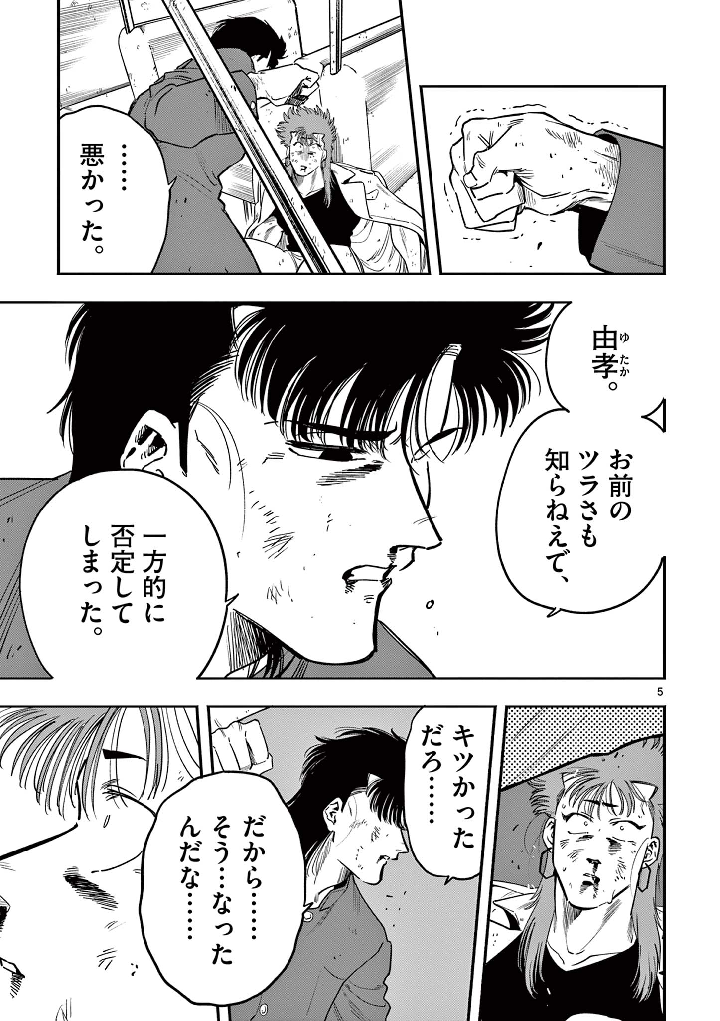 GENKAI! OSHIKATSU DENSETSU YOSHIO Chapter 22 page 5 - nihonkuni.com