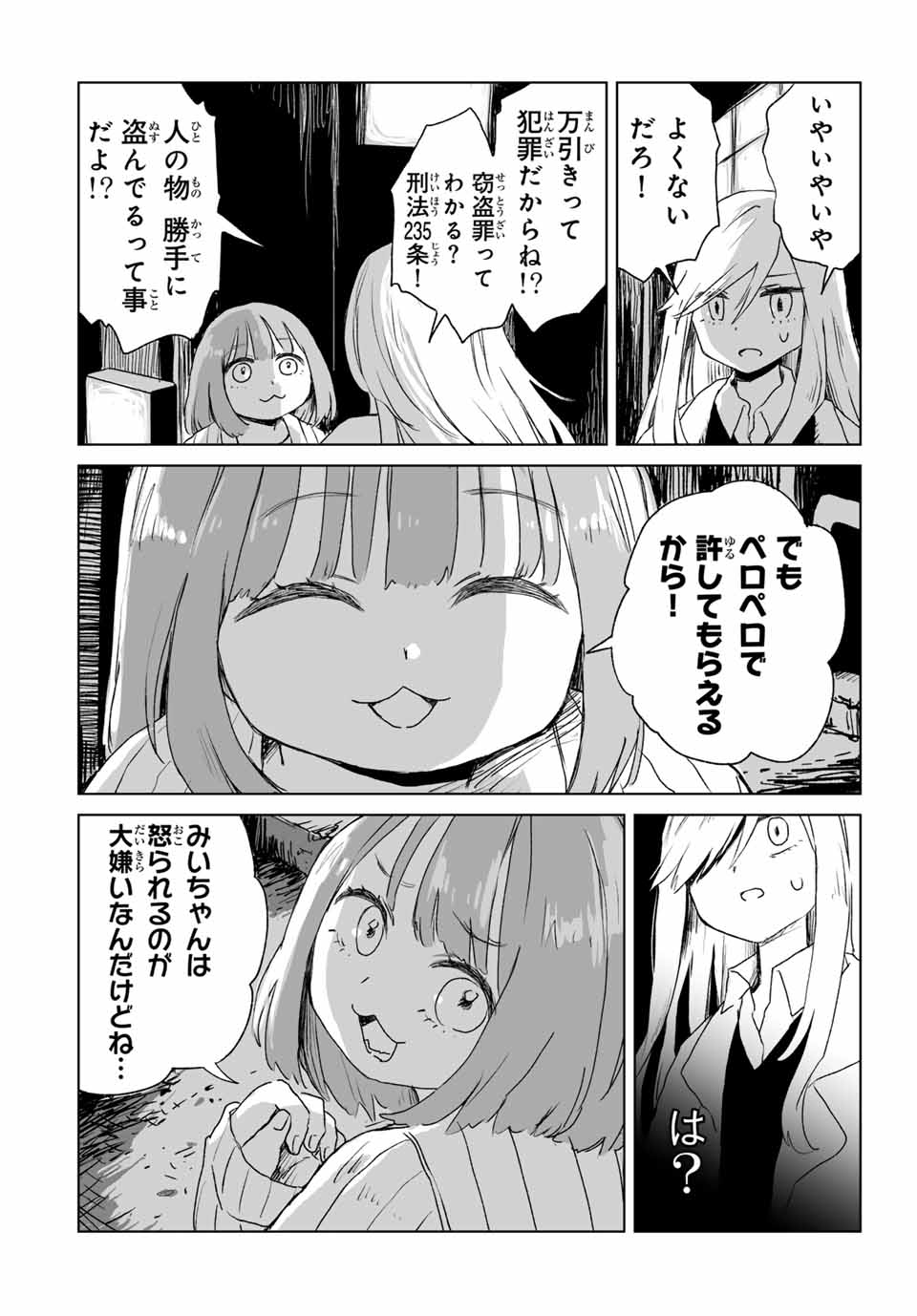 MII-CHAN TO YAMADA-SAN Chap 5.1 - Pic 6