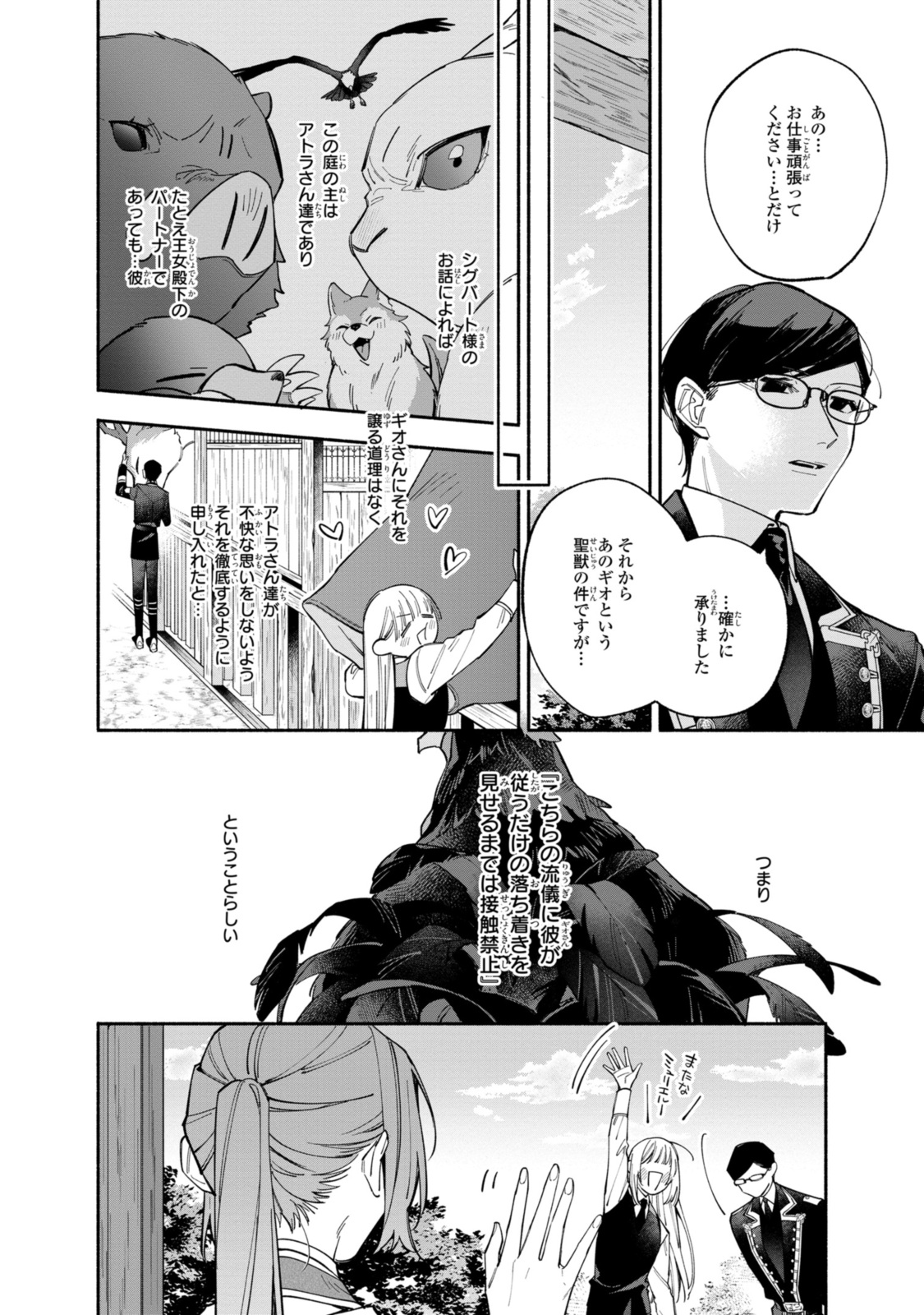 Read HIKIKOMORI REIJOU WA HANASHI NO WAKARU SEIJU-BAN Chapter 35.1 [High Quality / Full] - Page 6 - nicomanga.net