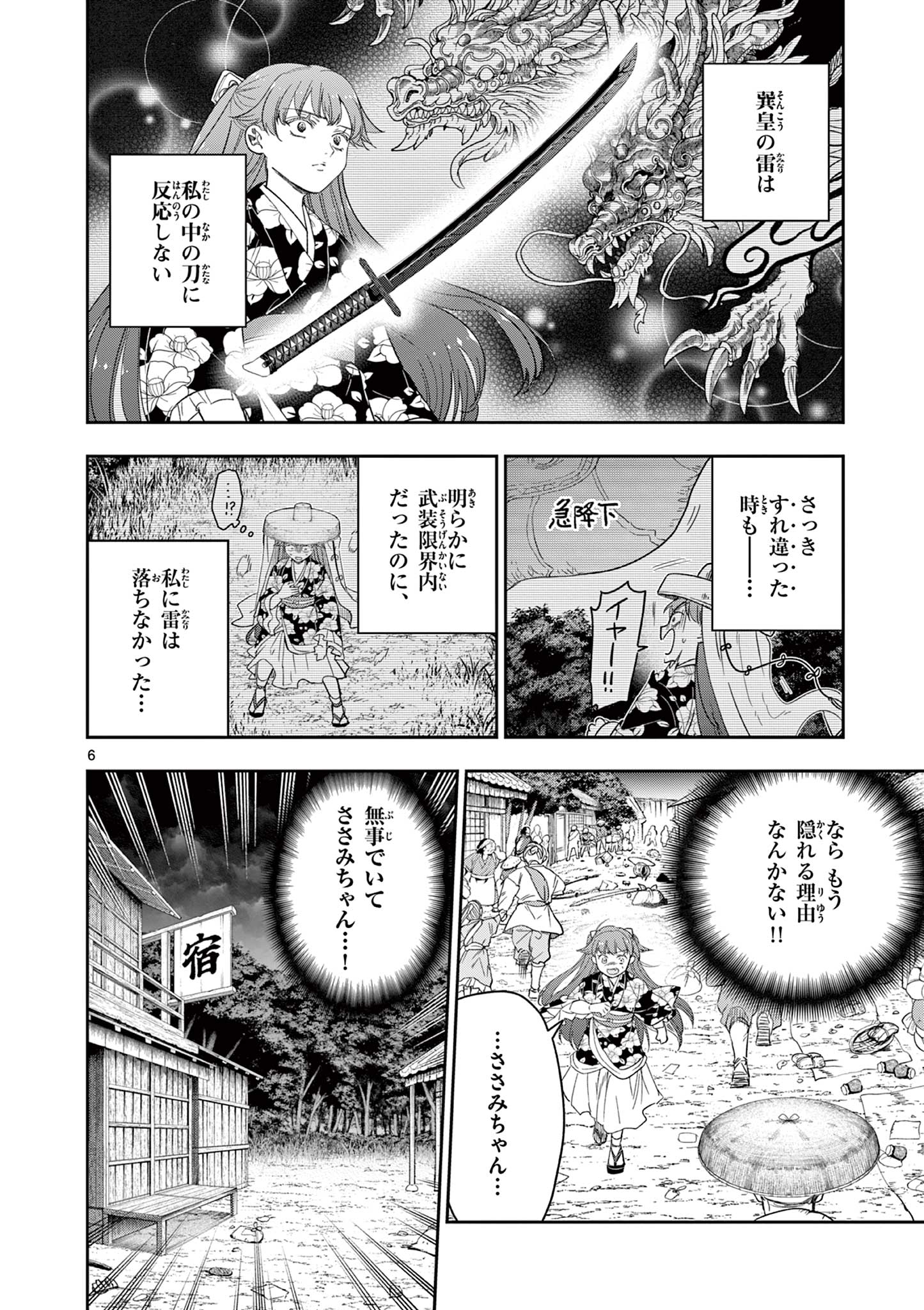 Read RYUU OKURI NO ISAGI Chapter 23 [High Quality / Full] - Page 6 - nicomanga.com