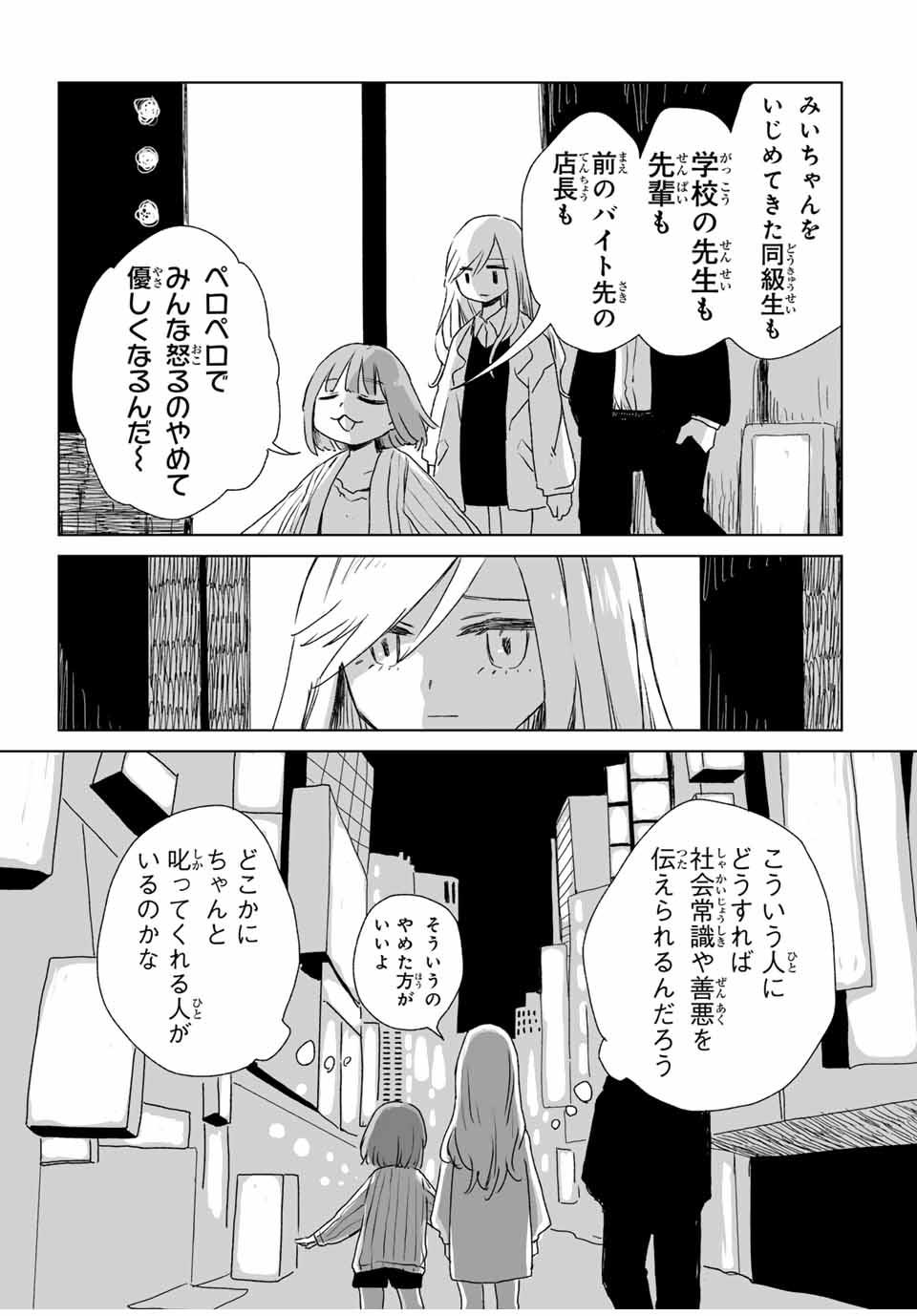 MII-CHAN TO YAMADA-SAN Chap 5.1 - Pic 7