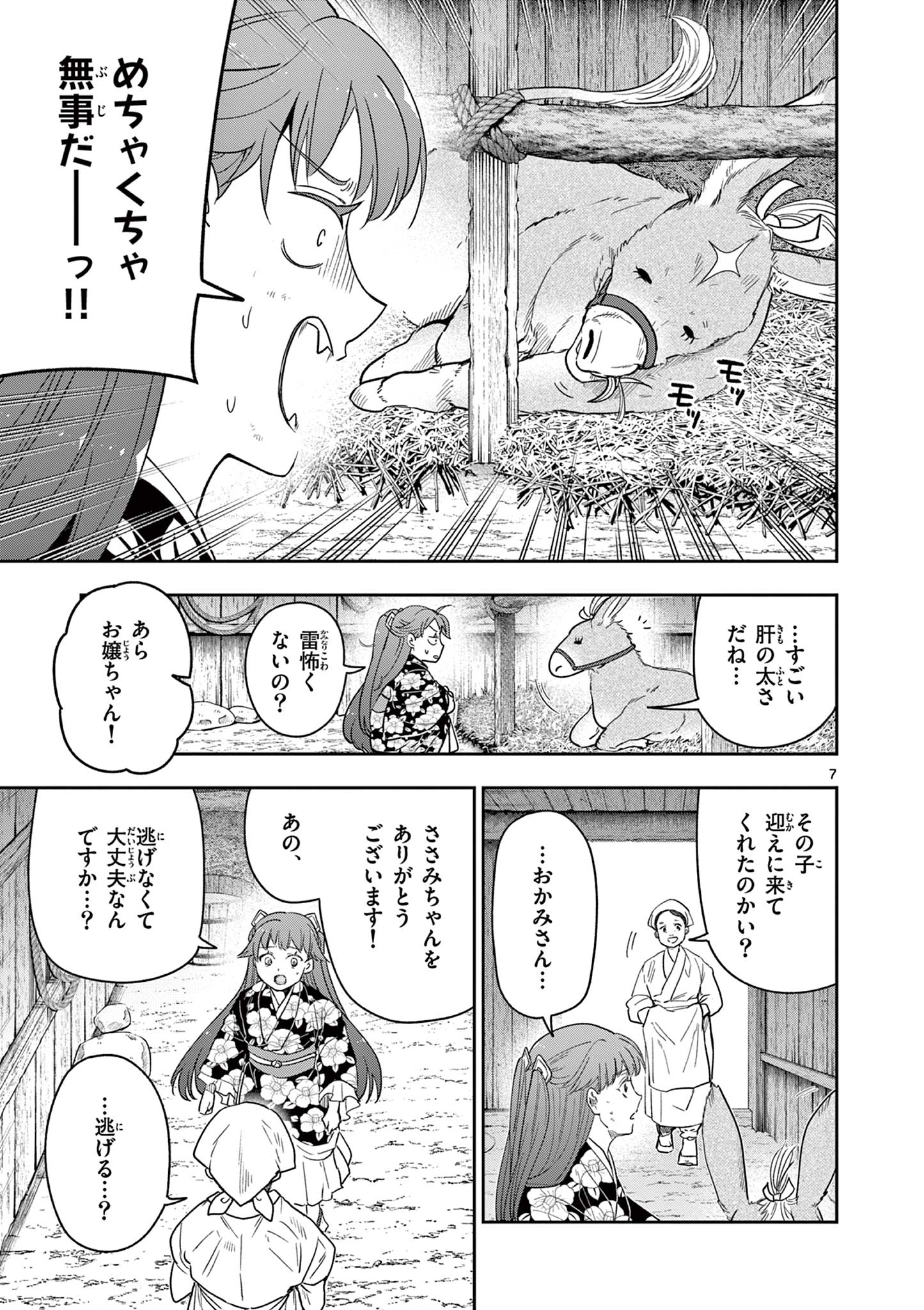 Read RYUU OKURI NO ISAGI Chapter 23 [High Quality / Full] - Page 7 - nicomanga.com