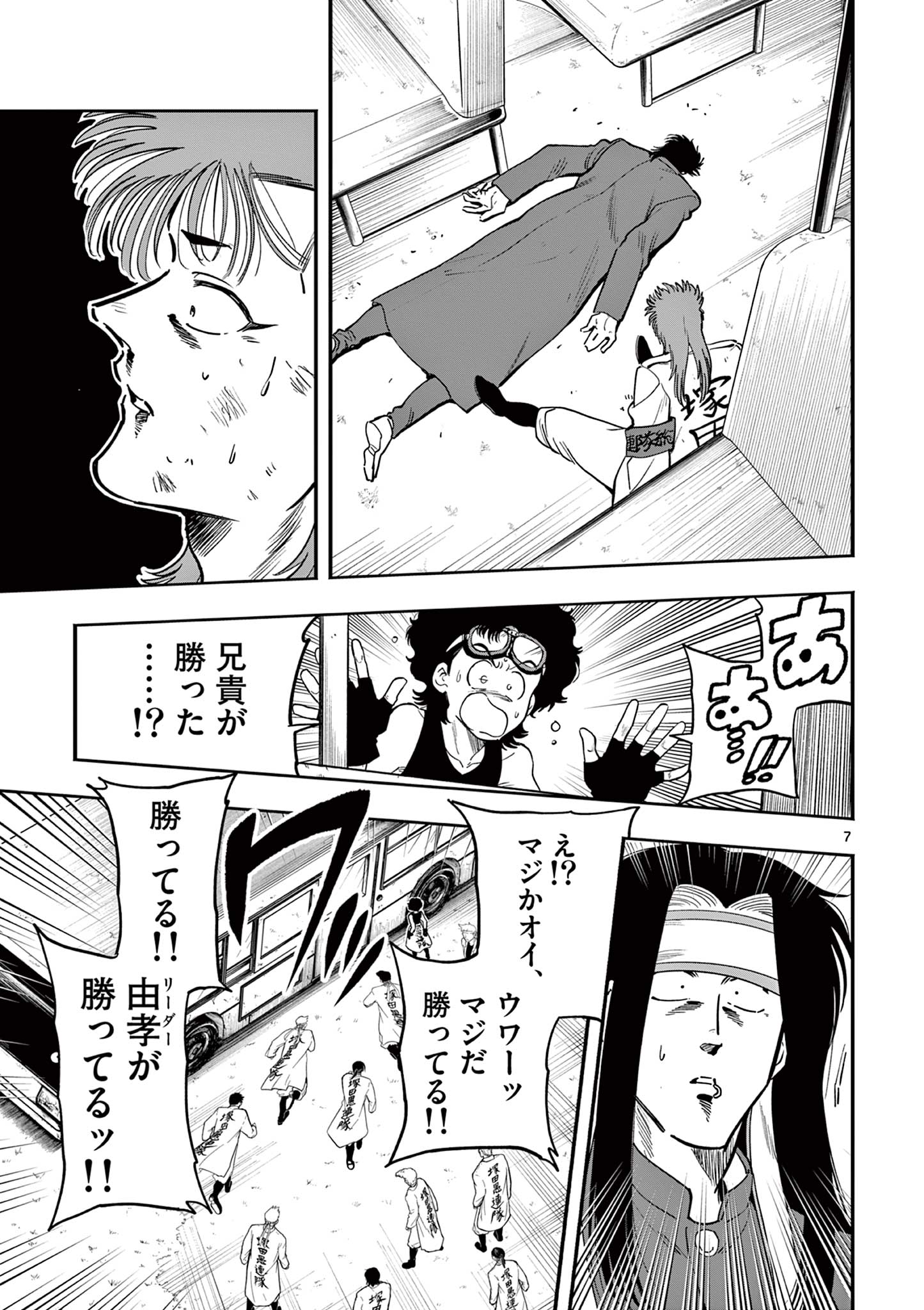 GENKAI! OSHIKATSU DENSETSU YOSHIO Chapter 22 page 7 - nihonkuni.com