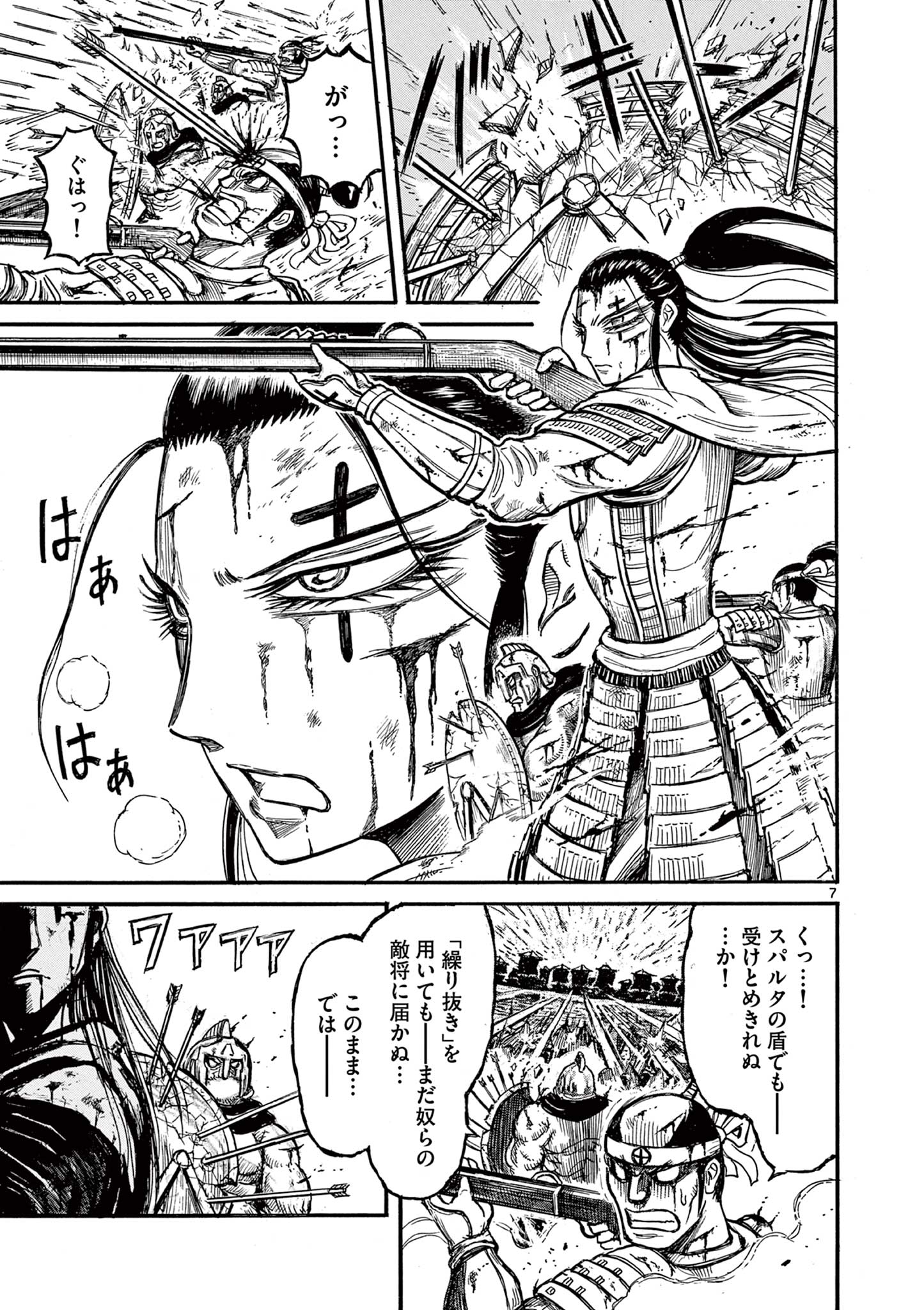 SATSUMA TENSEI - YO NI MANYOU NO MARU JUUJI GA SAKUNARI Chapter 12 page 7 - nihonkuni.com
