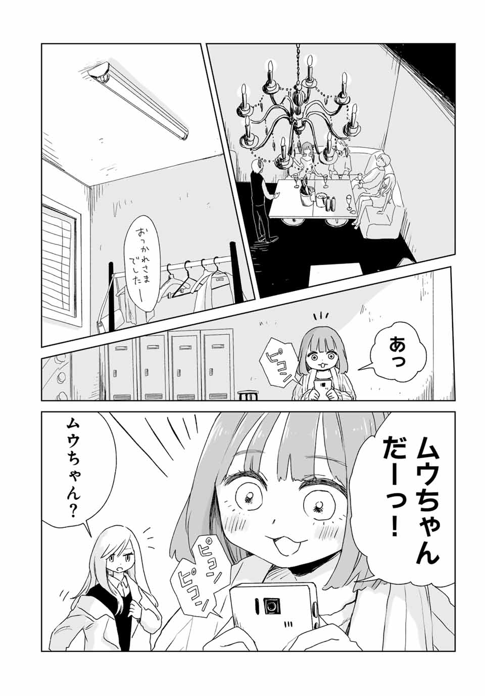MII-CHAN TO YAMADA-SAN Chap 5.1 - Pic 8