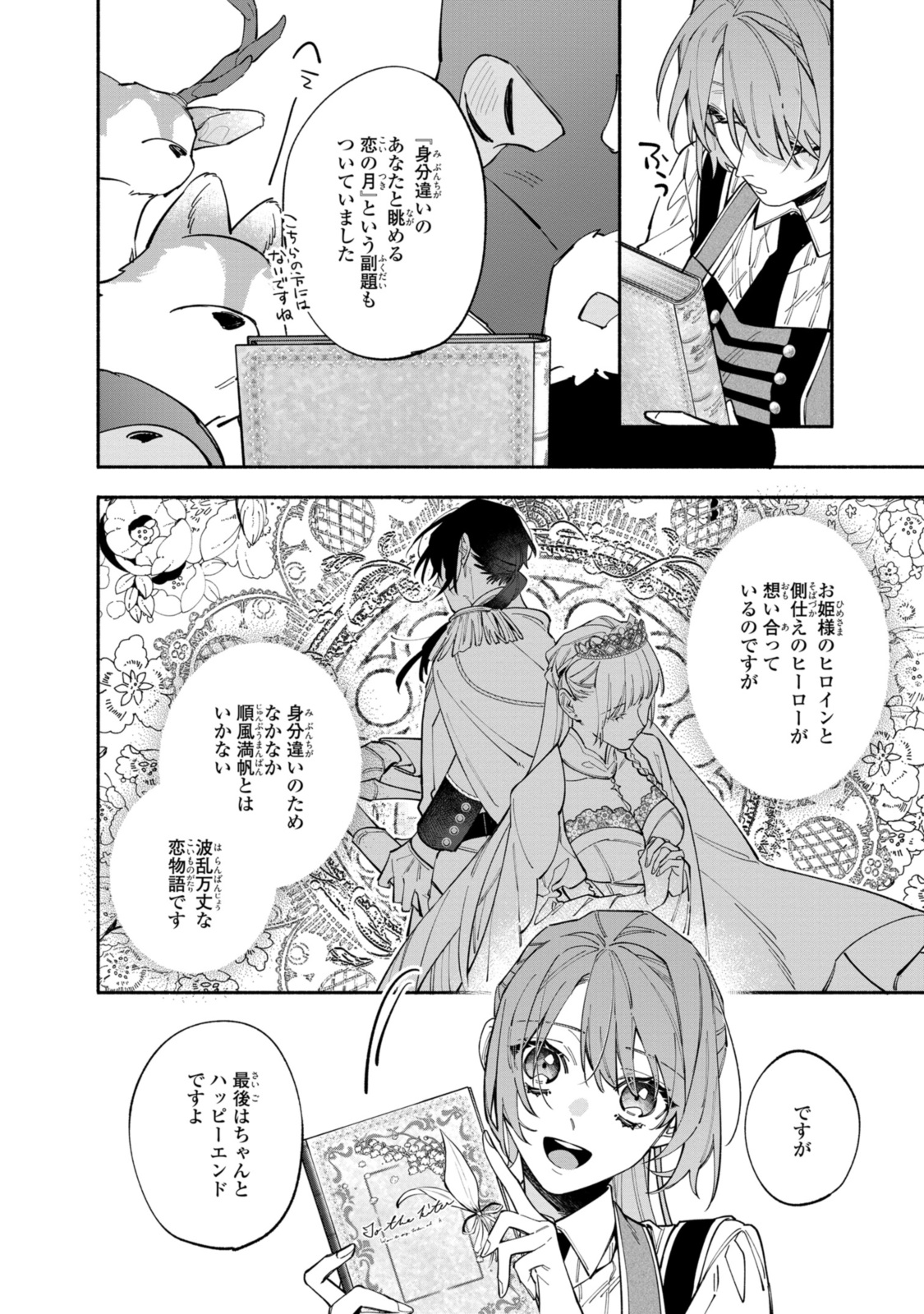 Read HIKIKOMORI REIJOU WA HANASHI NO WAKARU SEIJU-BAN Chapter 35.1 [High Quality / Full] - Page 8 - nicomanga.net