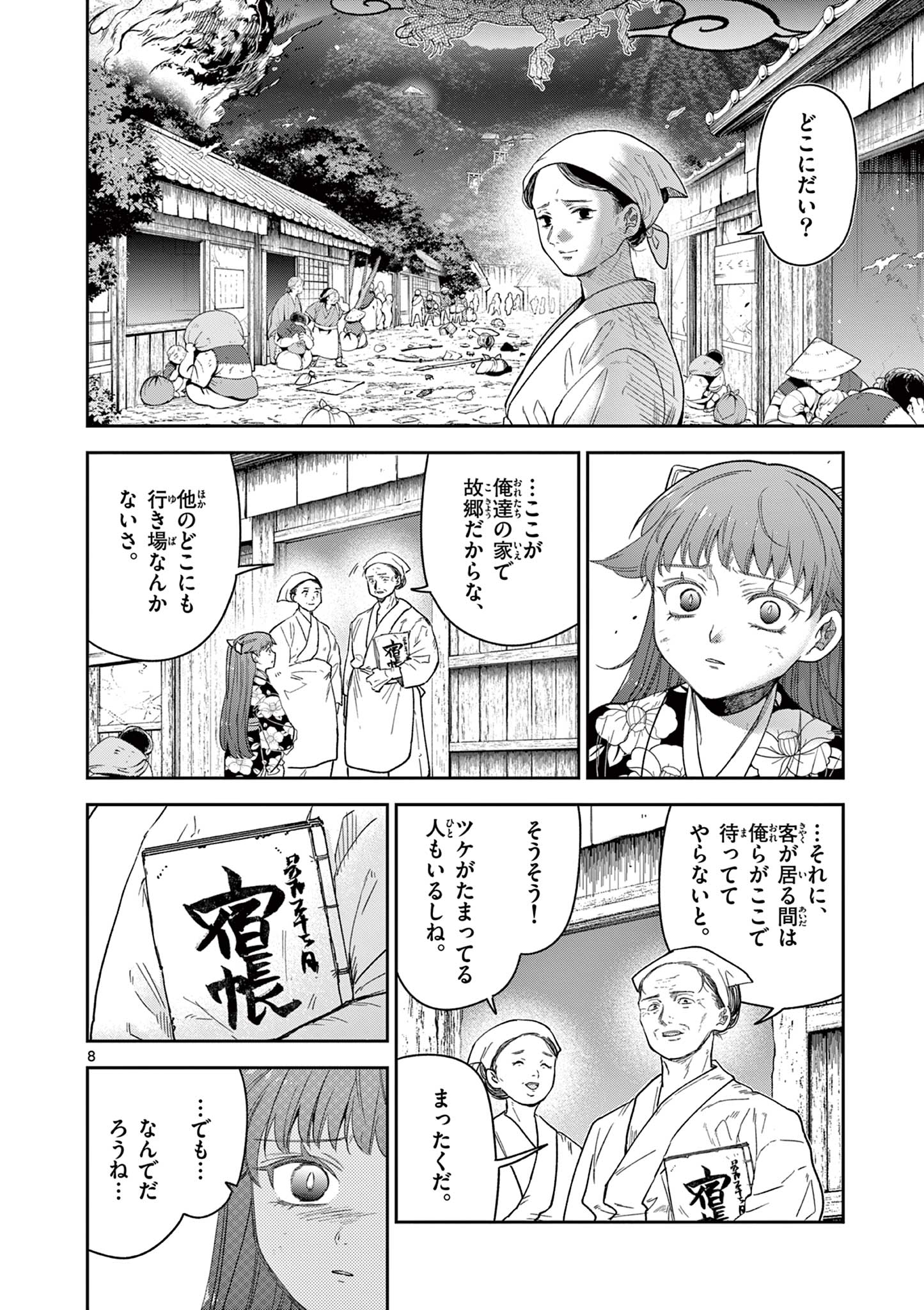 Read RYUU OKURI NO ISAGI Chapter 23 [High Quality / Full] - Page 8 - nicomanga.com