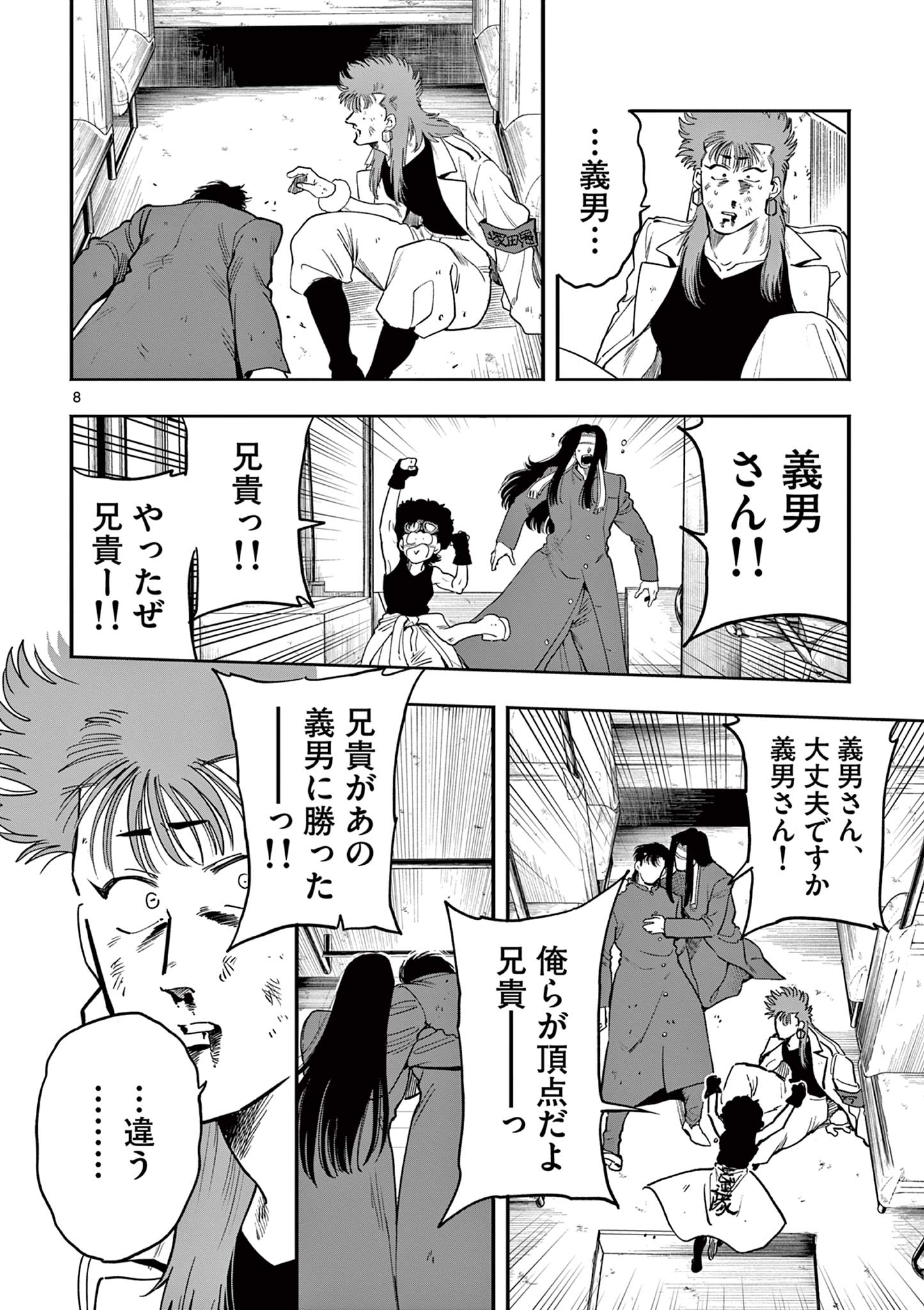 GENKAI! OSHIKATSU DENSETSU YOSHIO Chapter 22 page 8 - nihonkuni.com