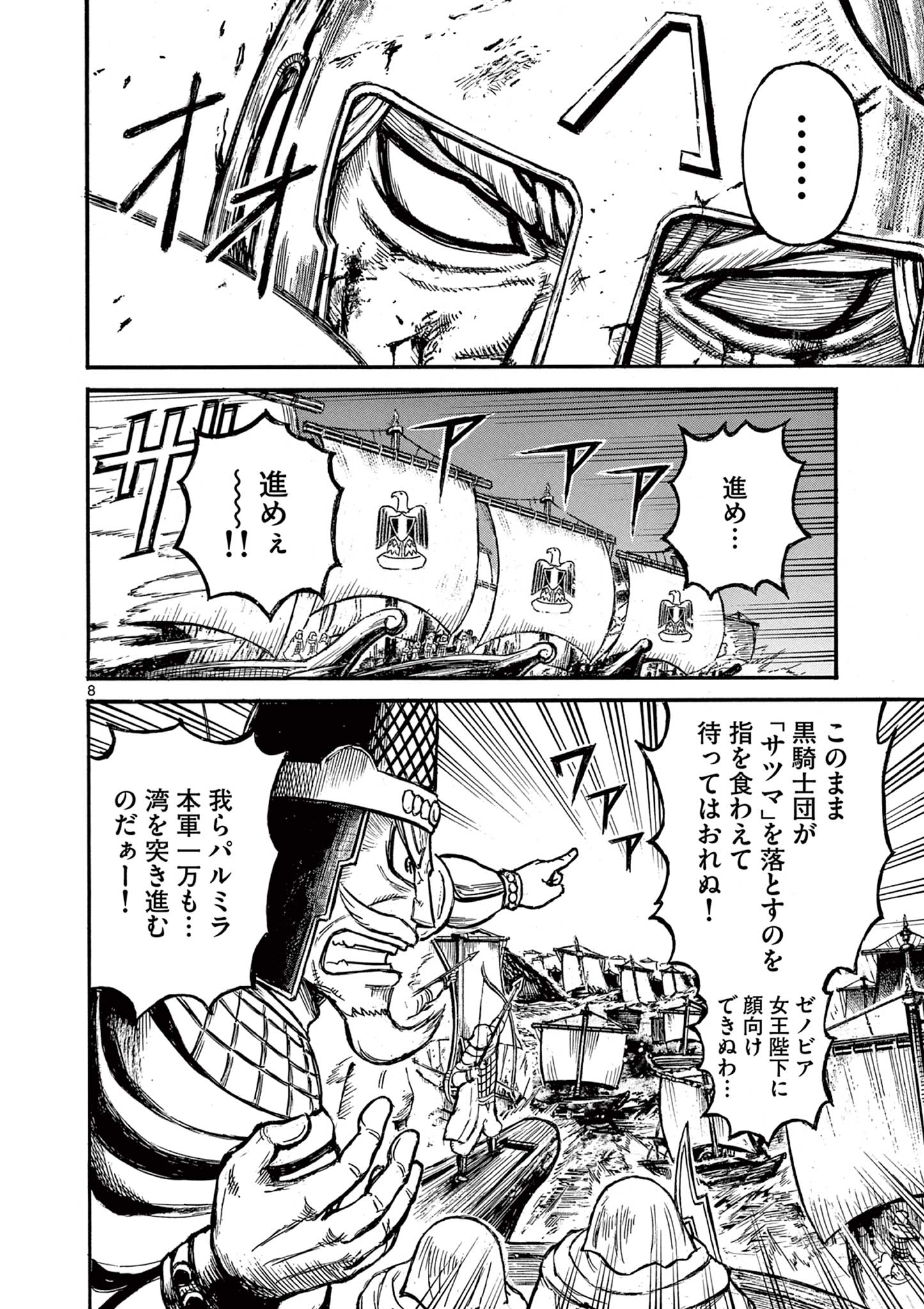 SATSUMA TENSEI - YO NI MANYOU NO MARU JUUJI GA SAKUNARI Chapter 12 page 8 - nihonkuni.com