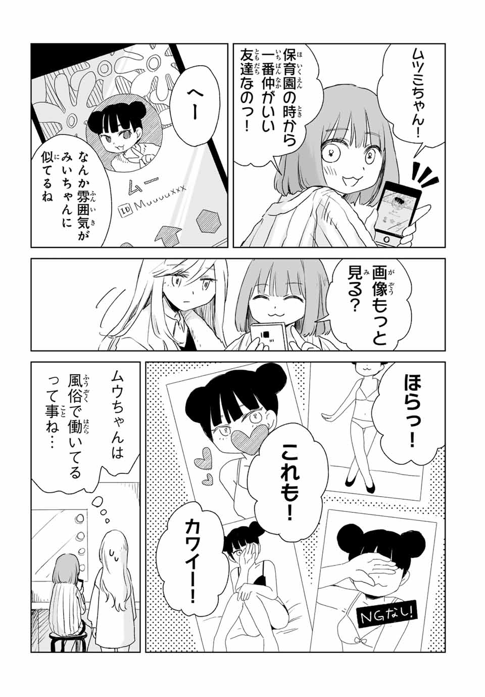 MII-CHAN TO YAMADA-SAN Chap 5.1 - Pic 9