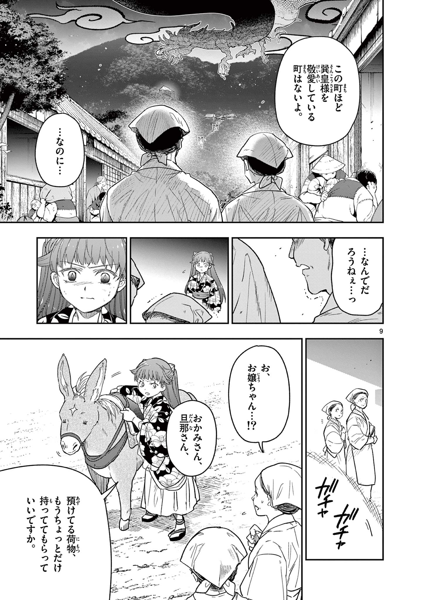 Read RYUU OKURI NO ISAGI Chapter 23 [High Quality / Full] - Page 9 - nicomanga.com