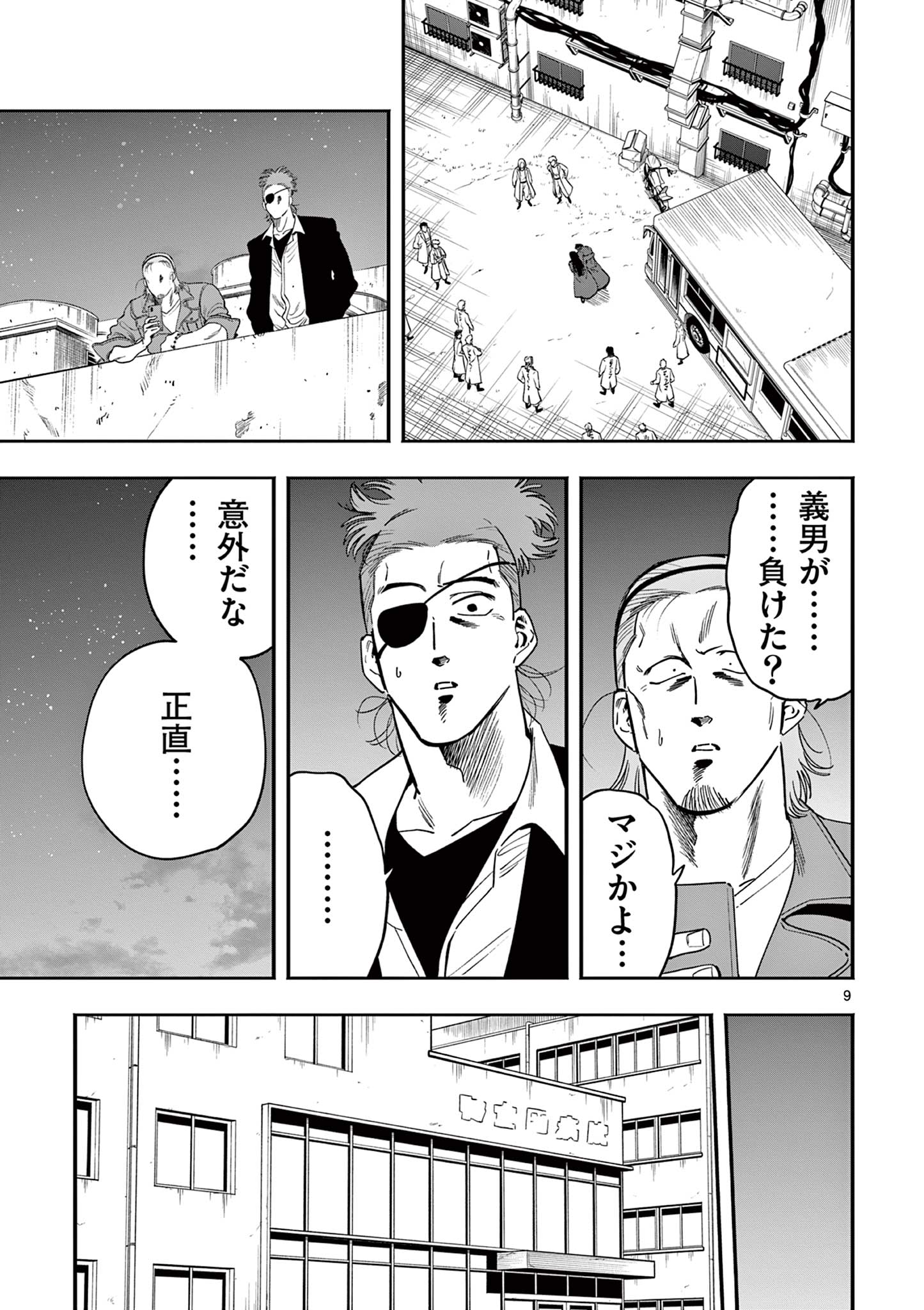 GENKAI! OSHIKATSU DENSETSU YOSHIO Chapter 22 page 9 - nihonkuni.com