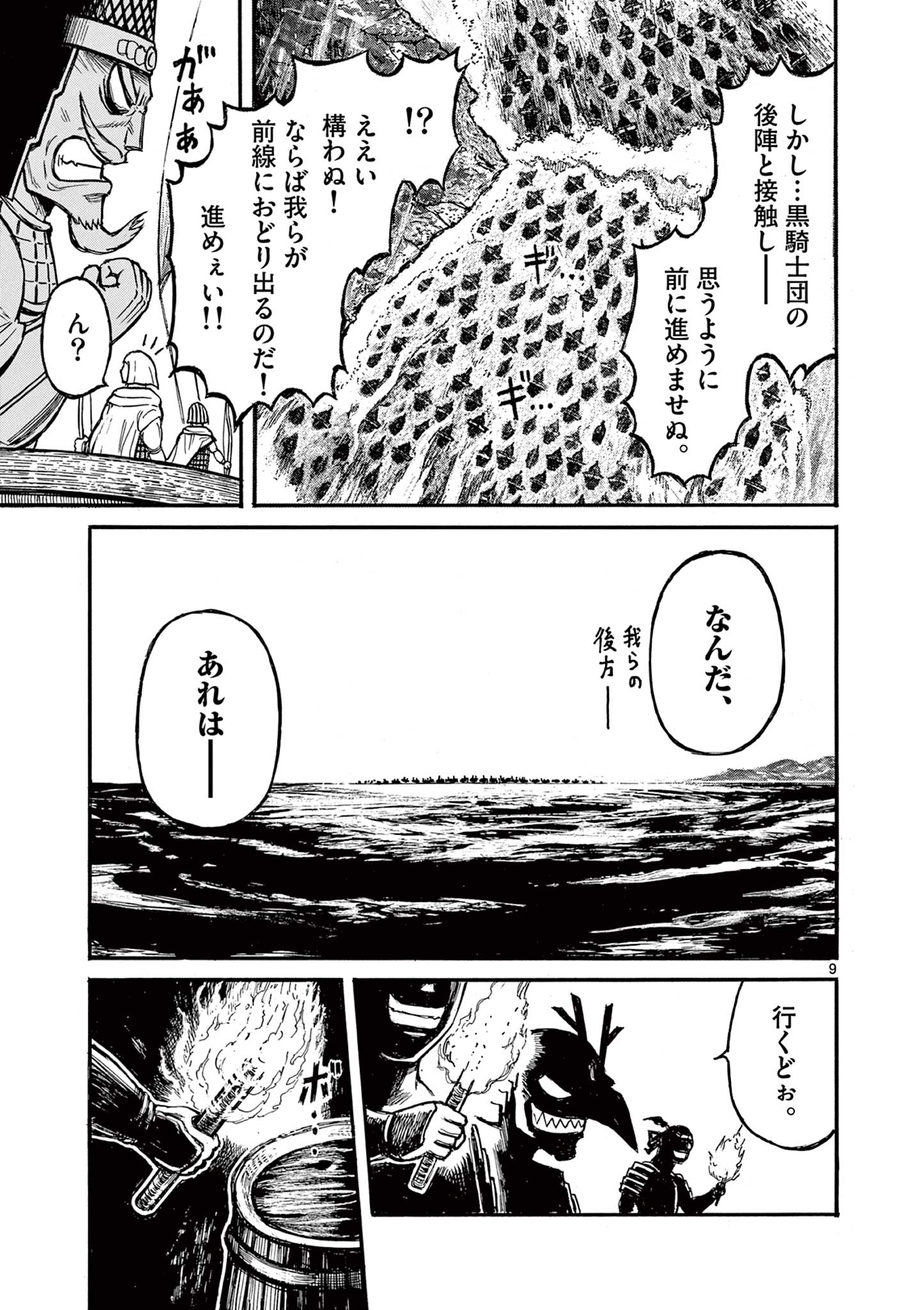 SATSUMA TENSEI - YO NI MANYOU NO MARU JUUJI GA SAKUNARI Chapter 12 page 9 - nihonkuni.com