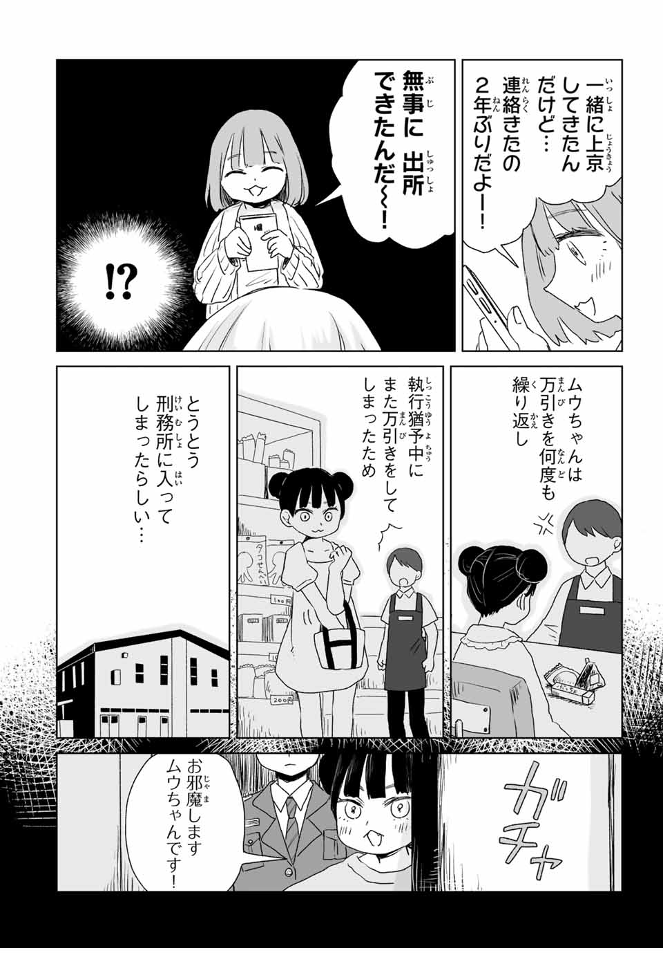 MII-CHAN TO YAMADA-SAN Chap 5.1 - Pic 10