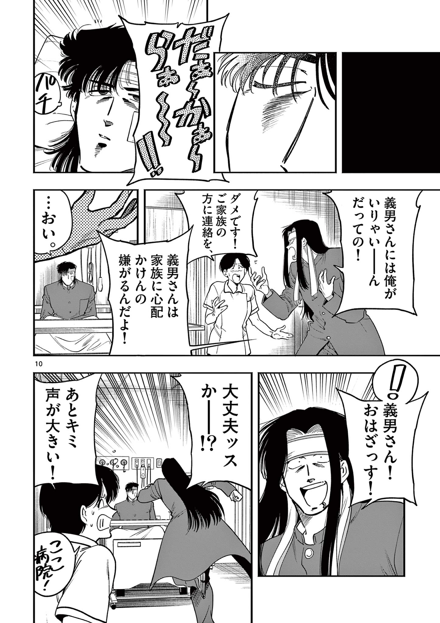 GENKAI! OSHIKATSU DENSETSU YOSHIO Chapter 22 page 10 - nihonkuni.com