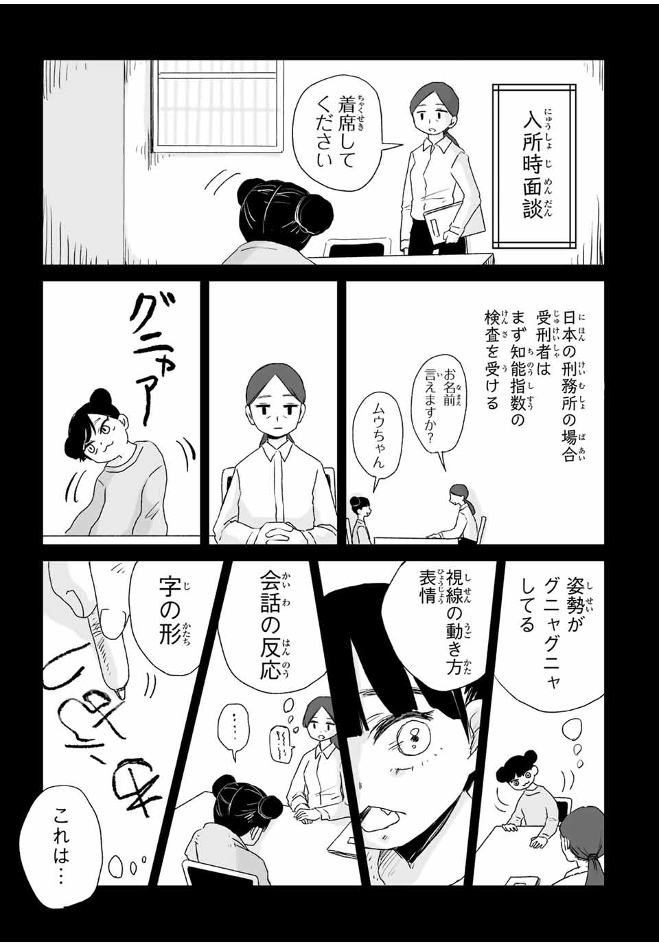 MII-CHAN TO YAMADA-SAN Chap 5.1 - Pic 11